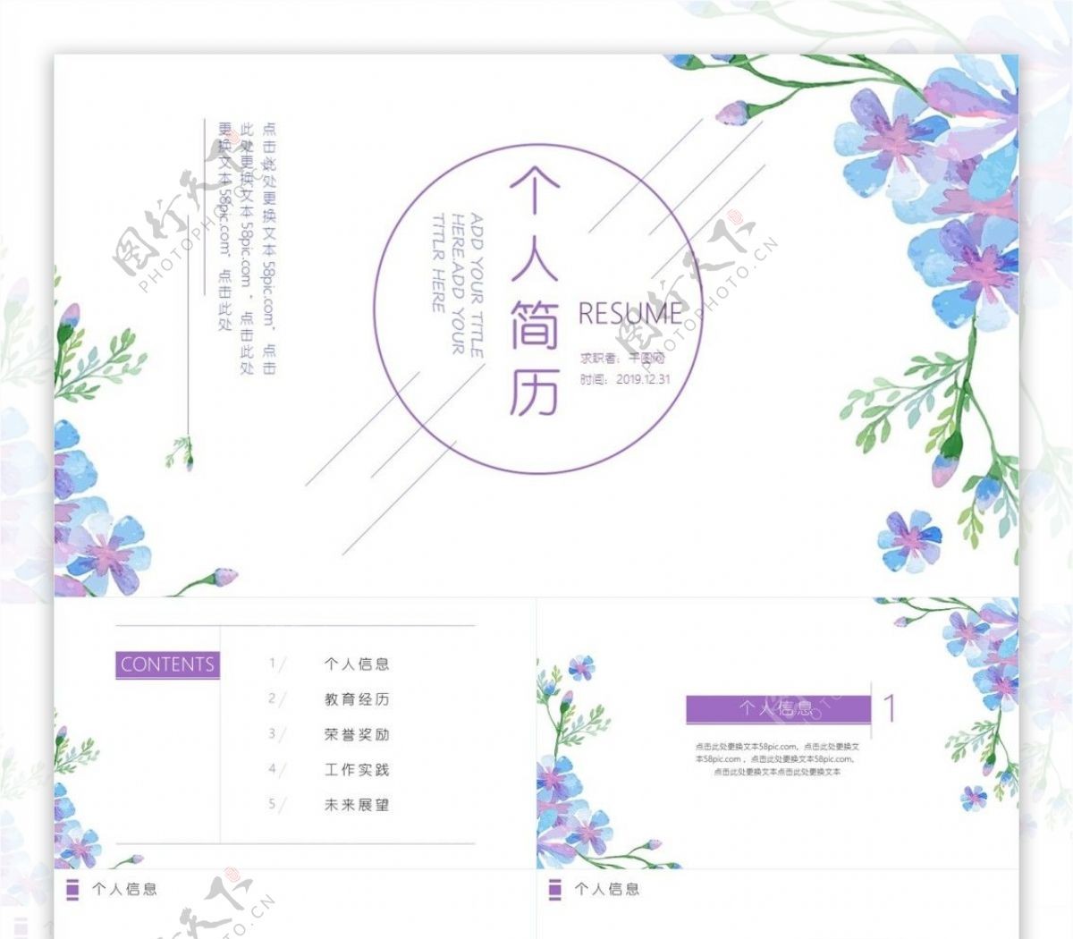 蓝紫色花卉个人简历小清新ppt免费模板