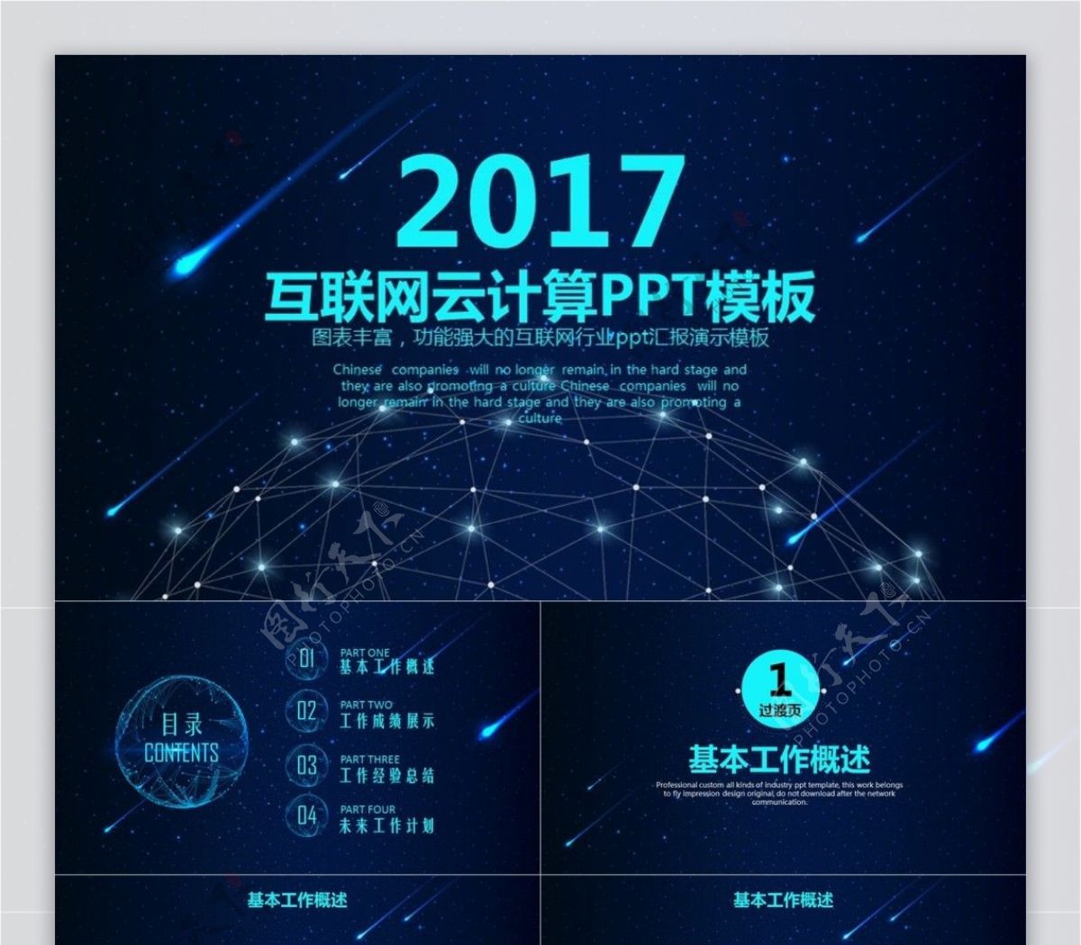 互联网云计算大数据概念科技ppt模板