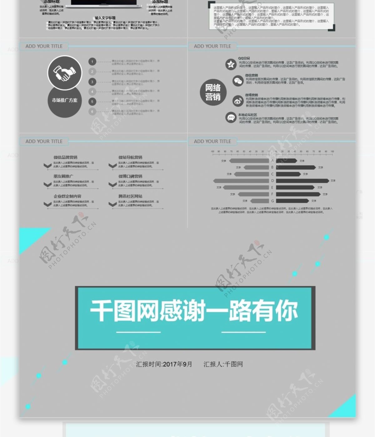 灰色商业项目计划书ppt制作