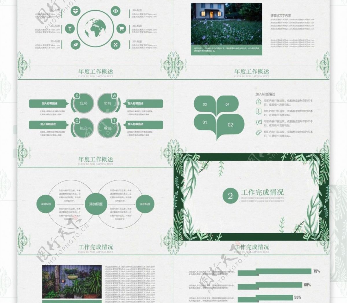 文艺清新述职汇报工作计划总结ppt格式模板