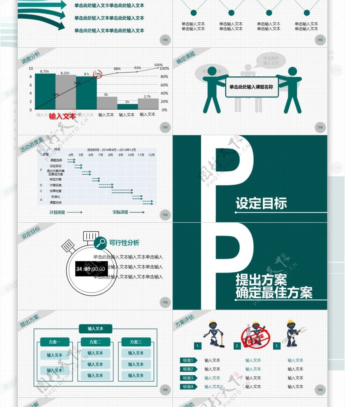 墨绿色商务PPT模版