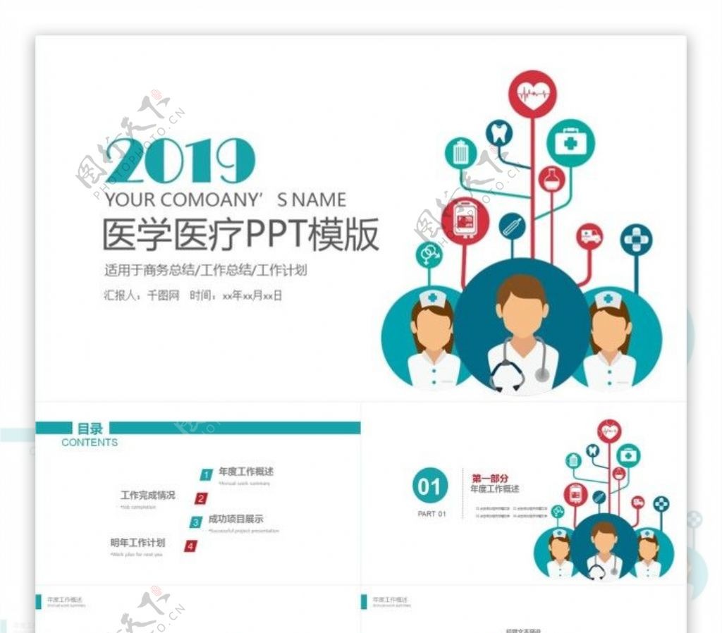 2019医学医疗工作总结计划PPT模板