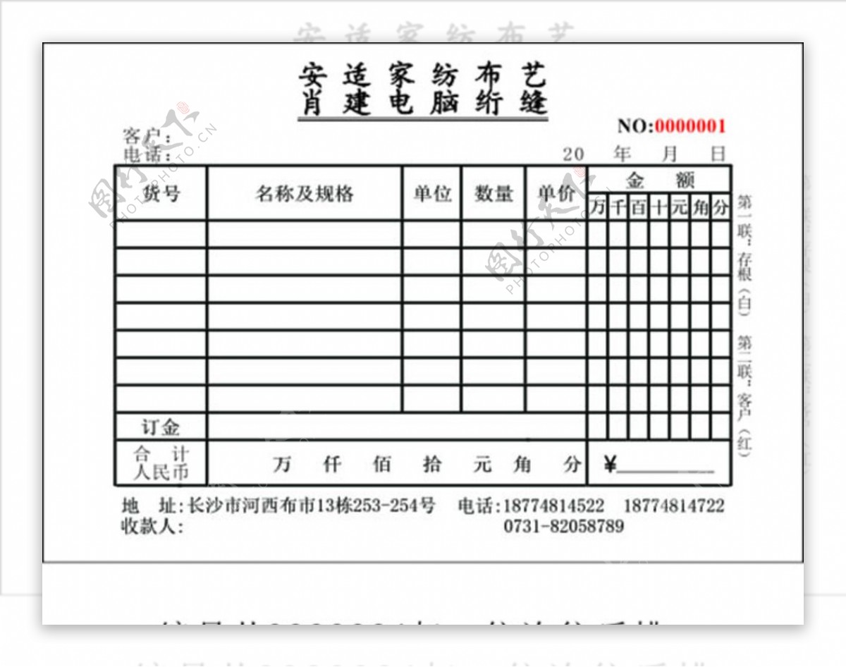 送货单