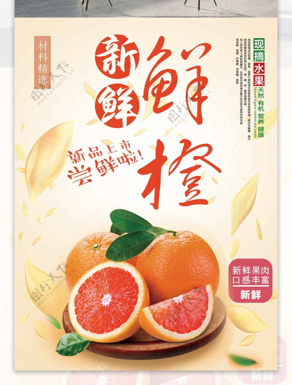 新鲜鲜橙促销海报