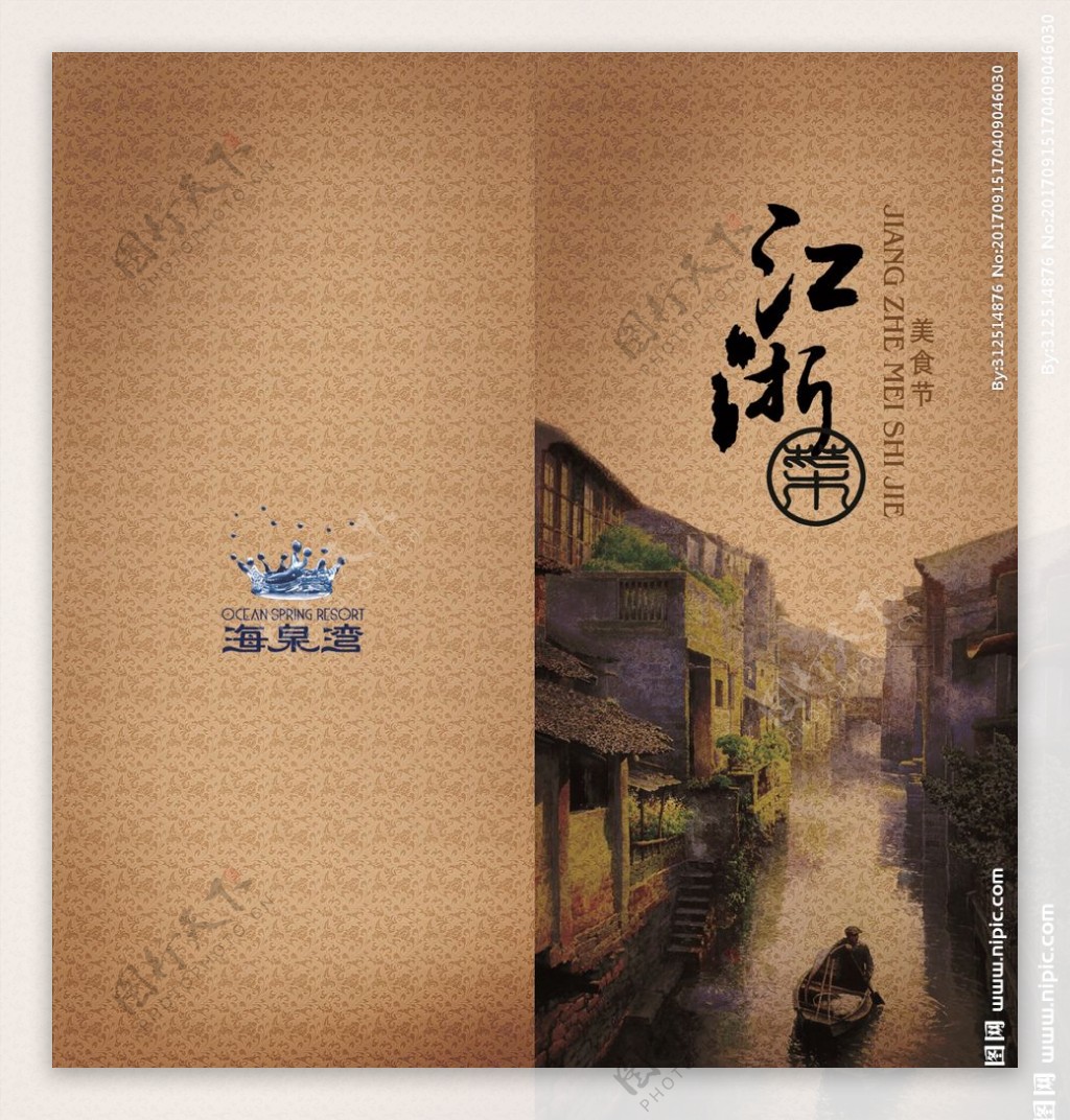 淡雅中国风水墨背景菜谱模板设计