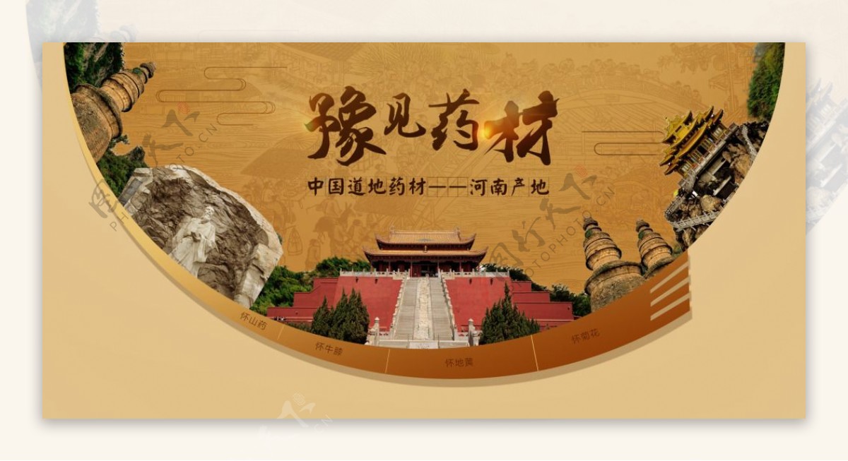 河南药材产地banner