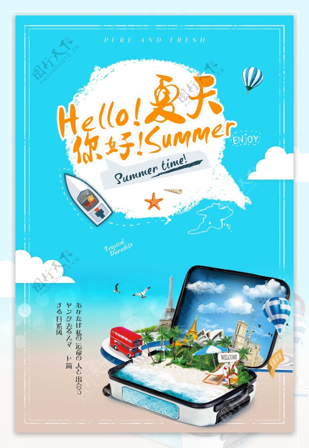 清新风夏天旅游促销海报