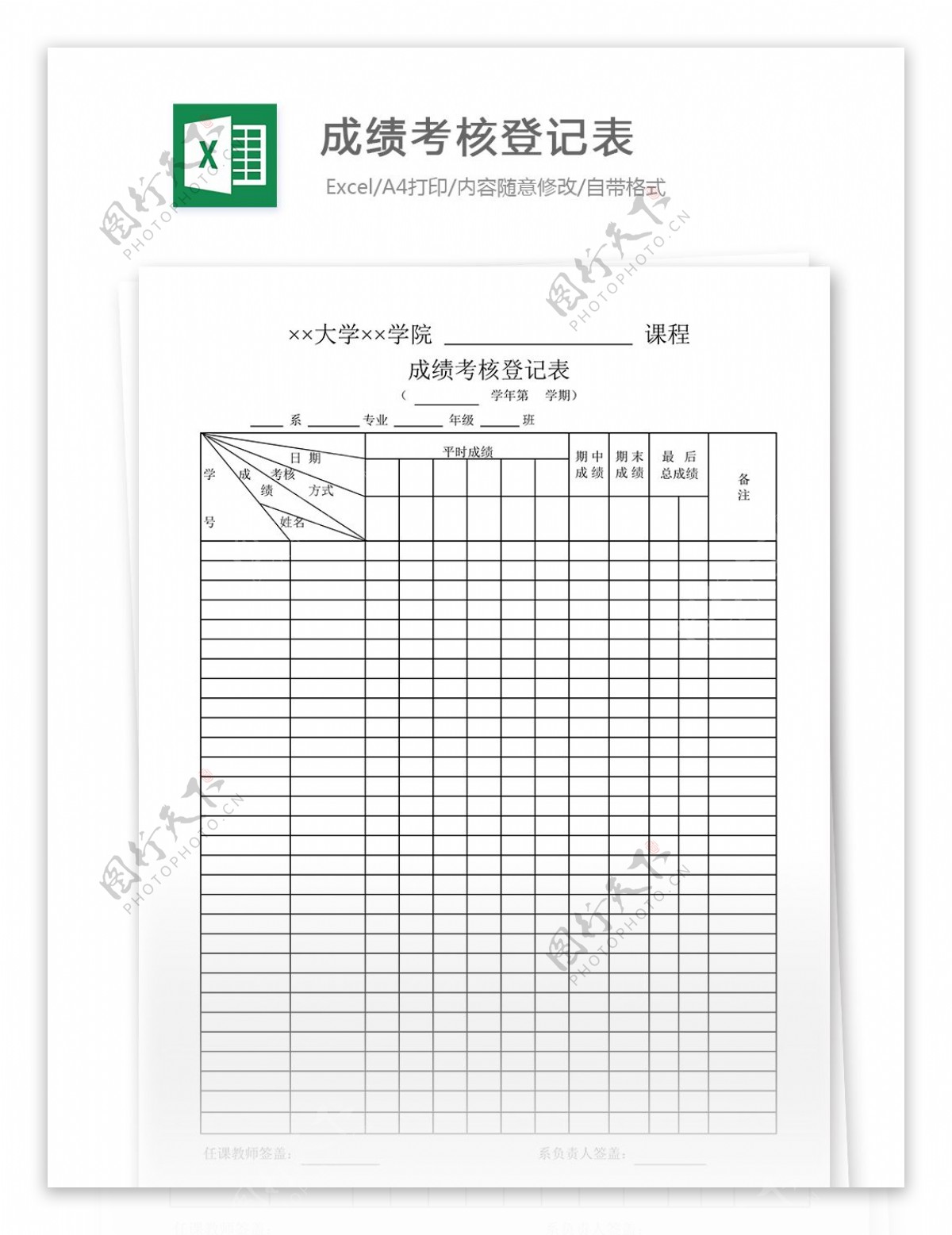 成绩考核登记表