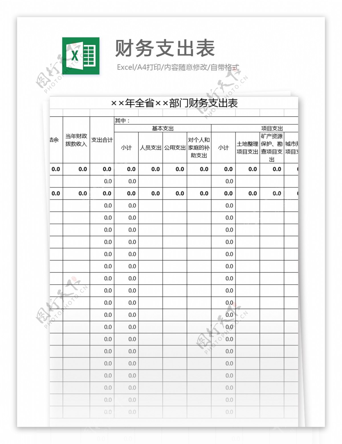 财务支出表xcel表格模板