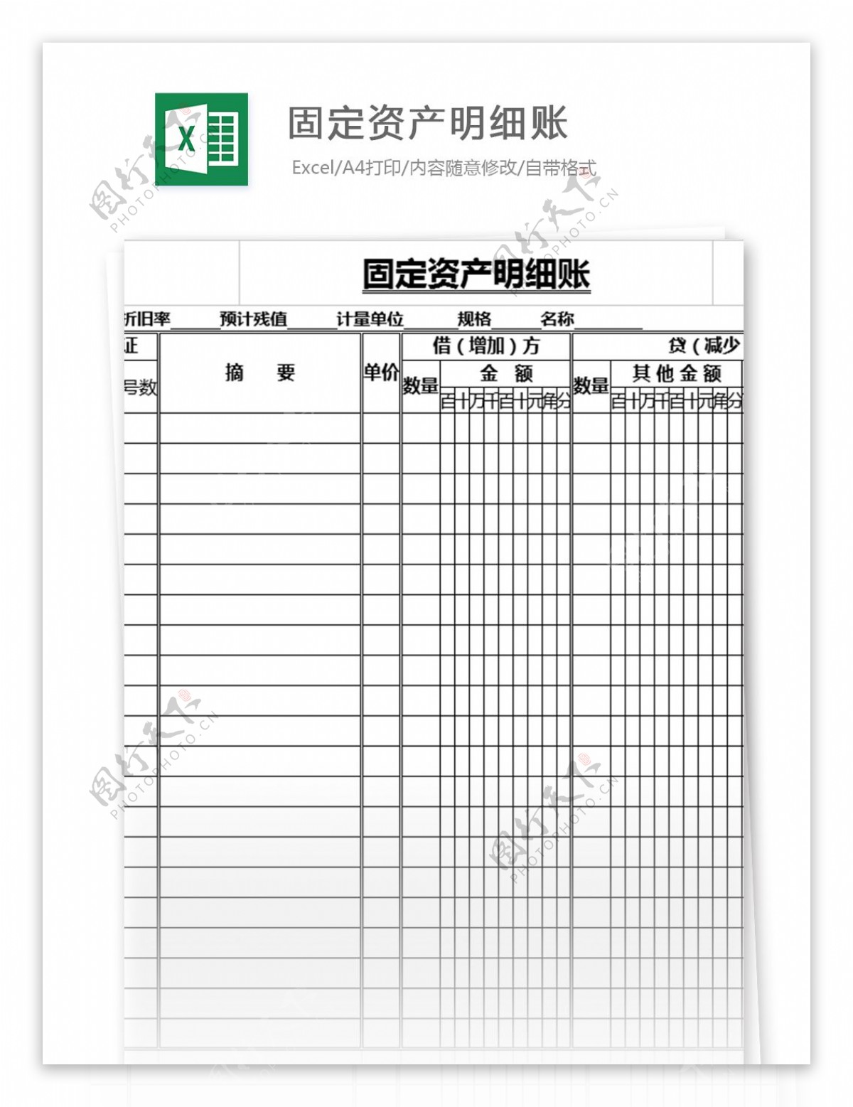 固定资产明细账excel表格模板