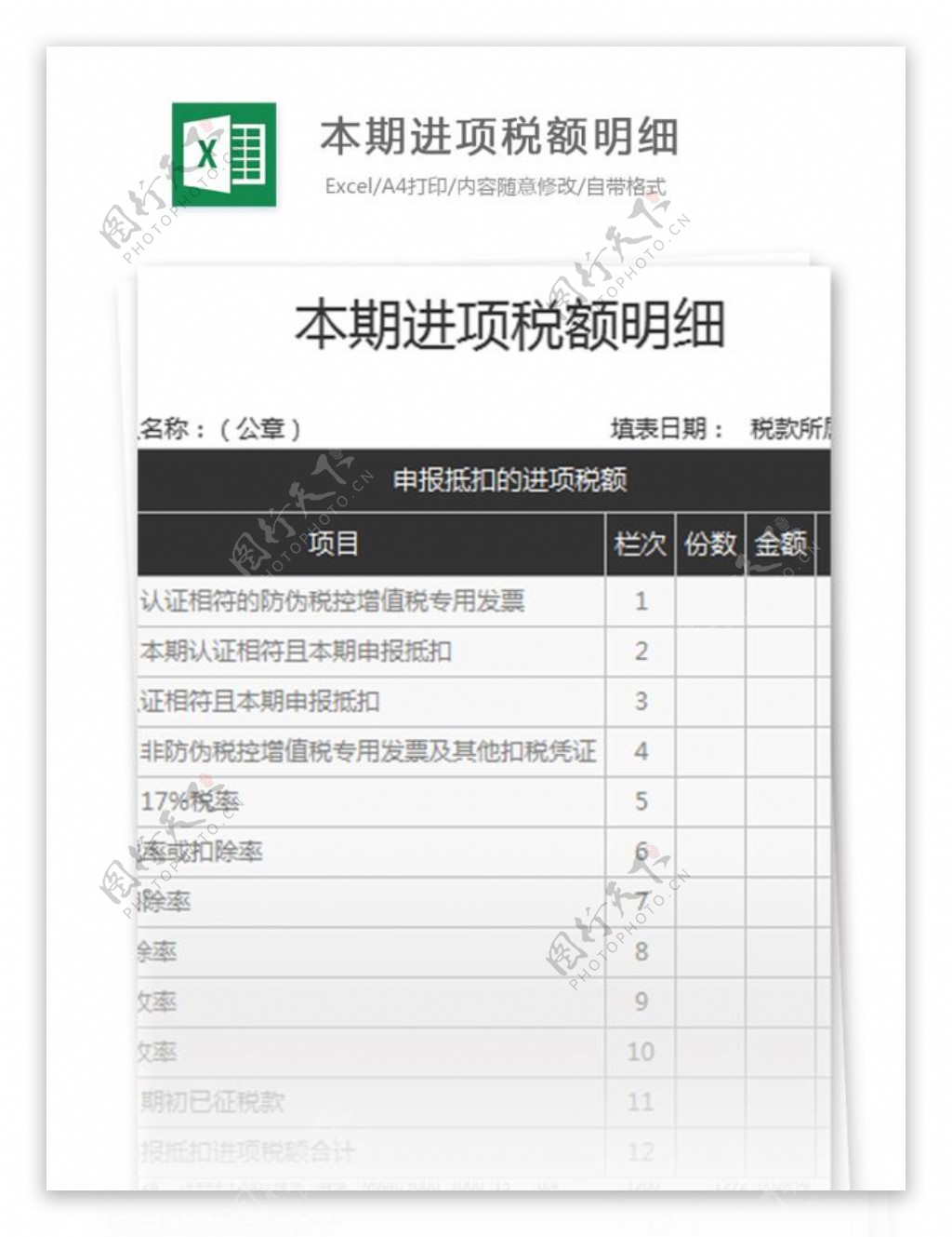 本期进项税额明细excel模板