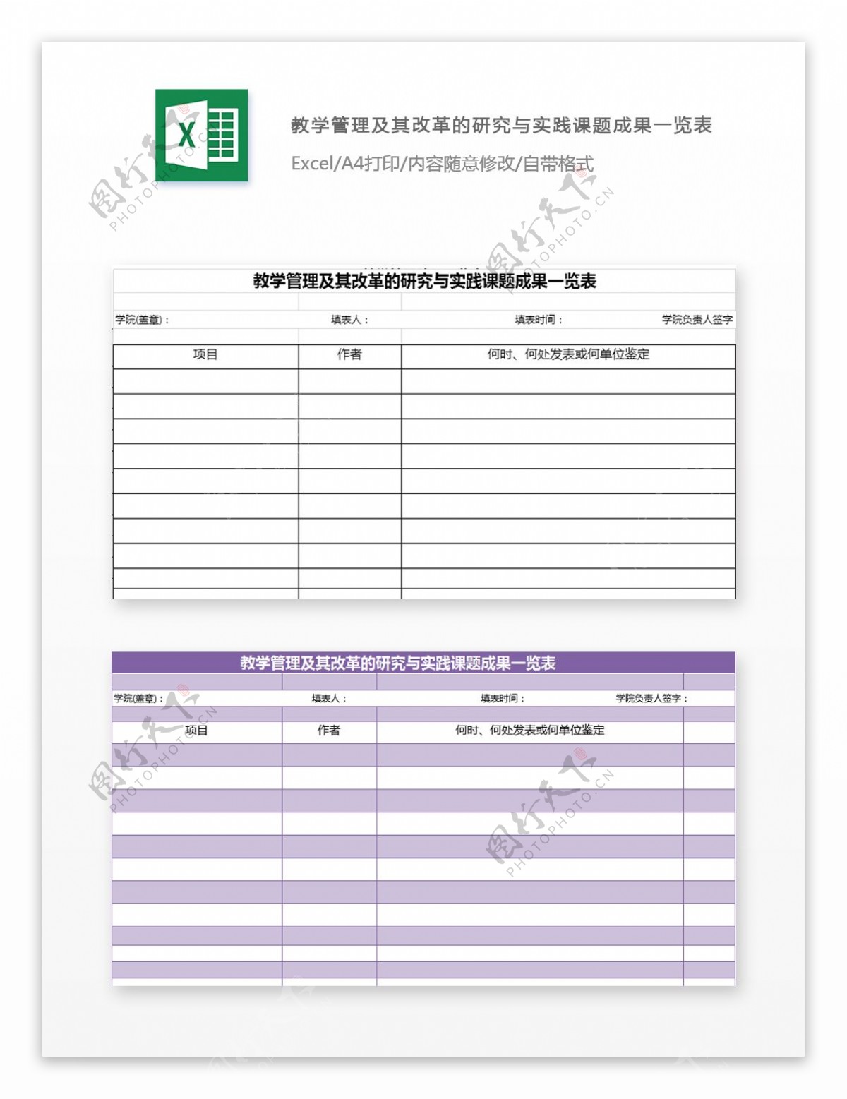 教学管理及其改革的研究与实践课题成果一览表