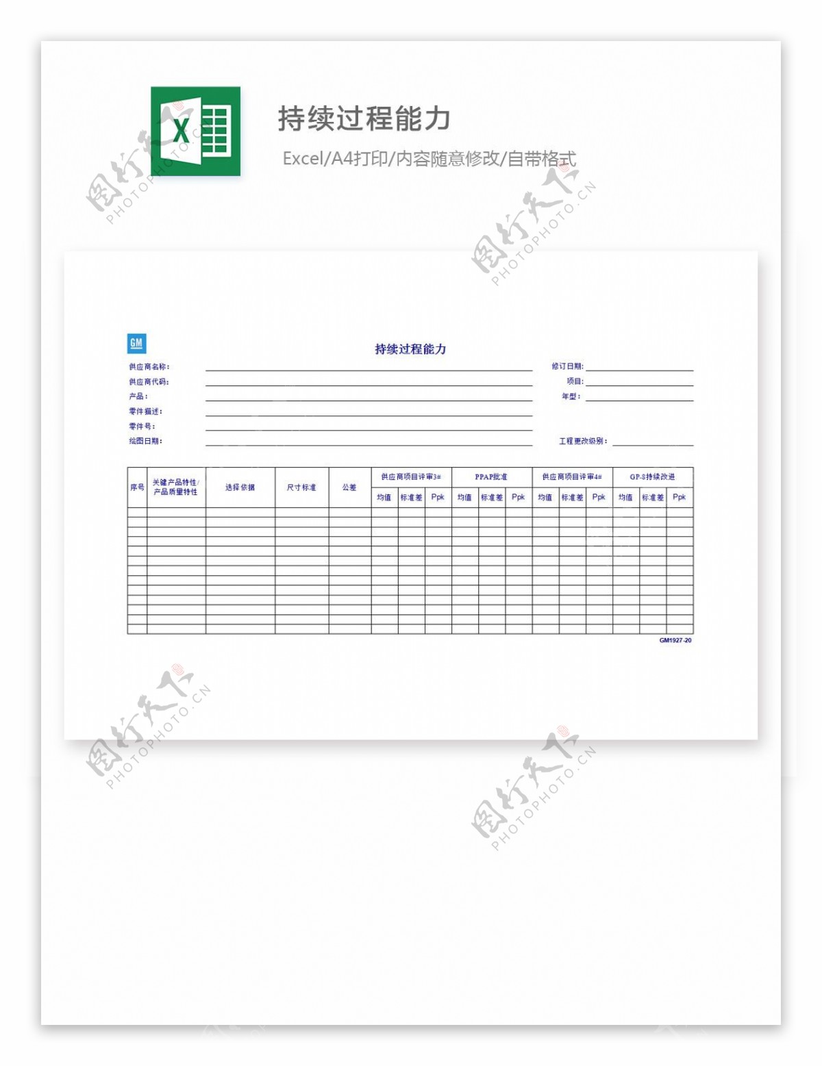 持续过程能力