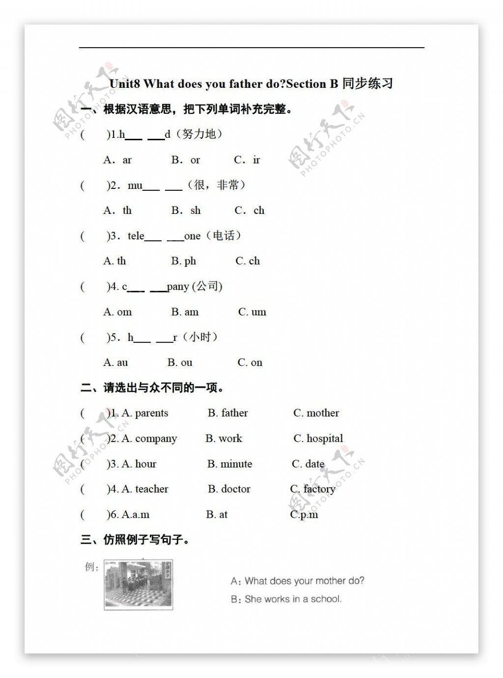 五年级上英语Unit8WhatdoesyoufatherdoSectionB同步练习