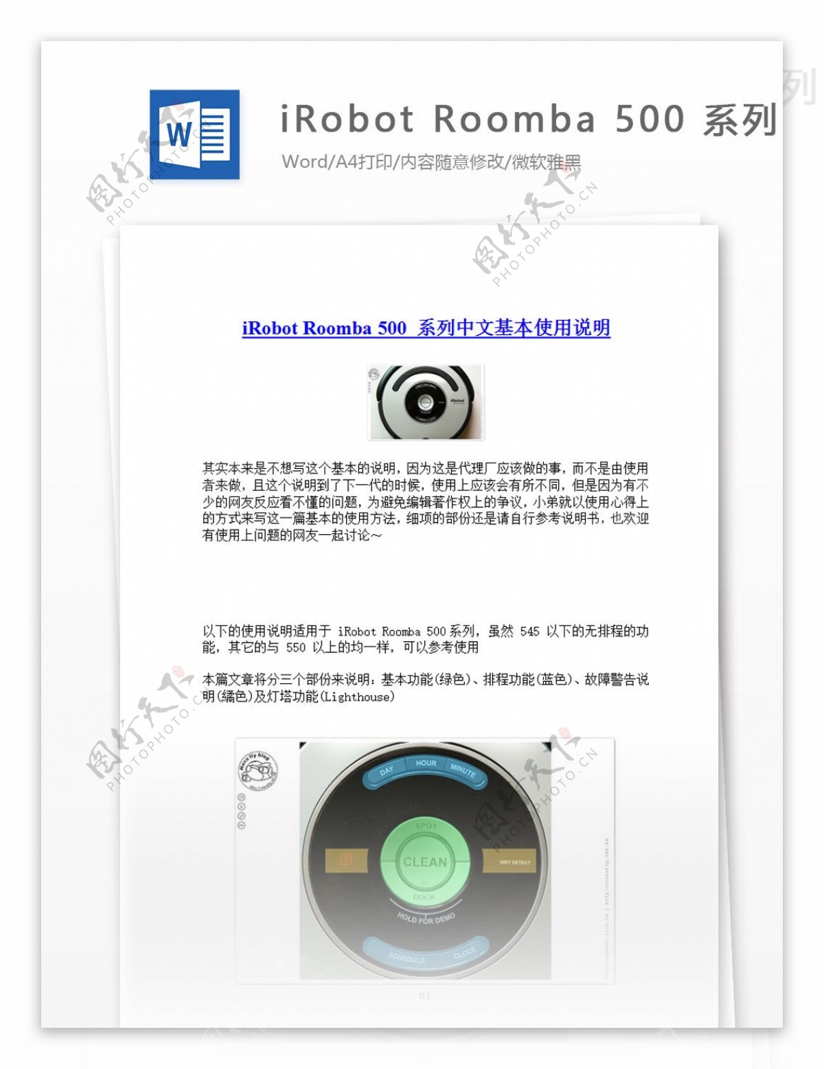 iRobotRoomba500系列中文基本使用说明