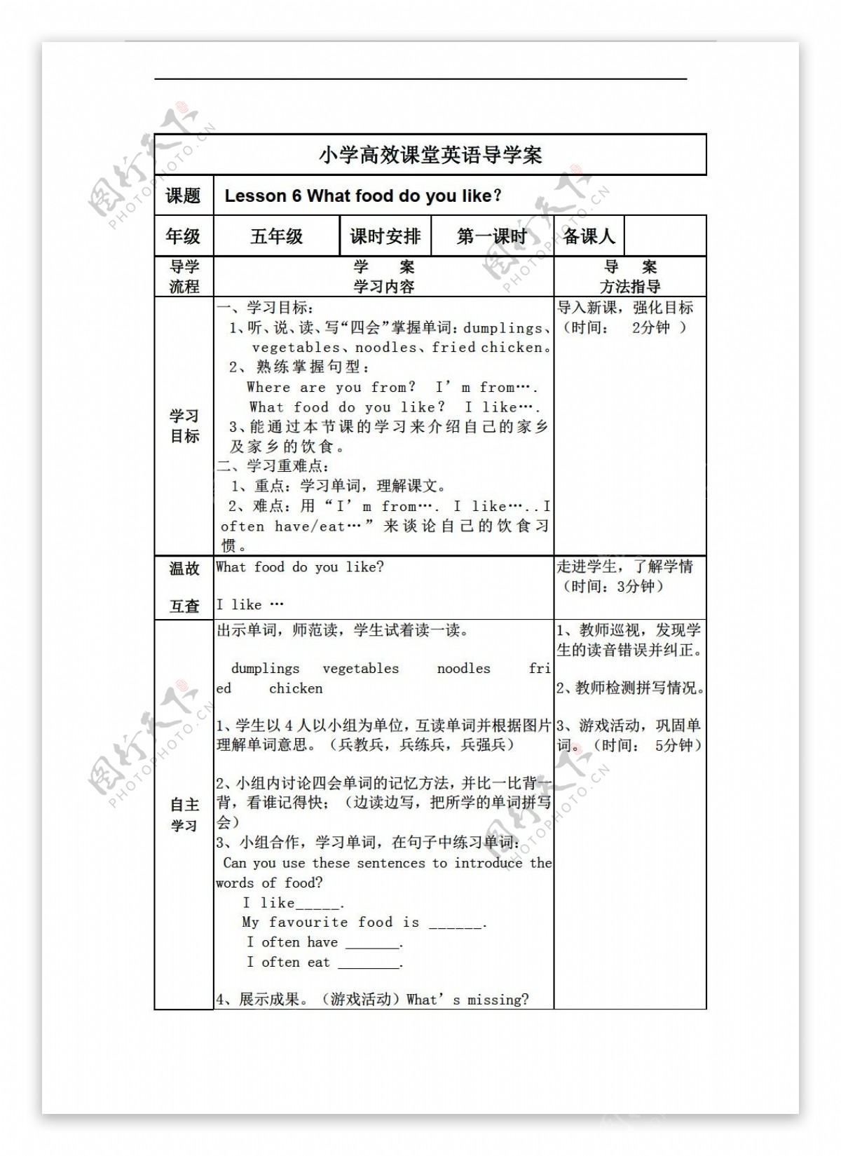 五年级下英语Lesson6Whatfooddoyoulike第一课时导学案