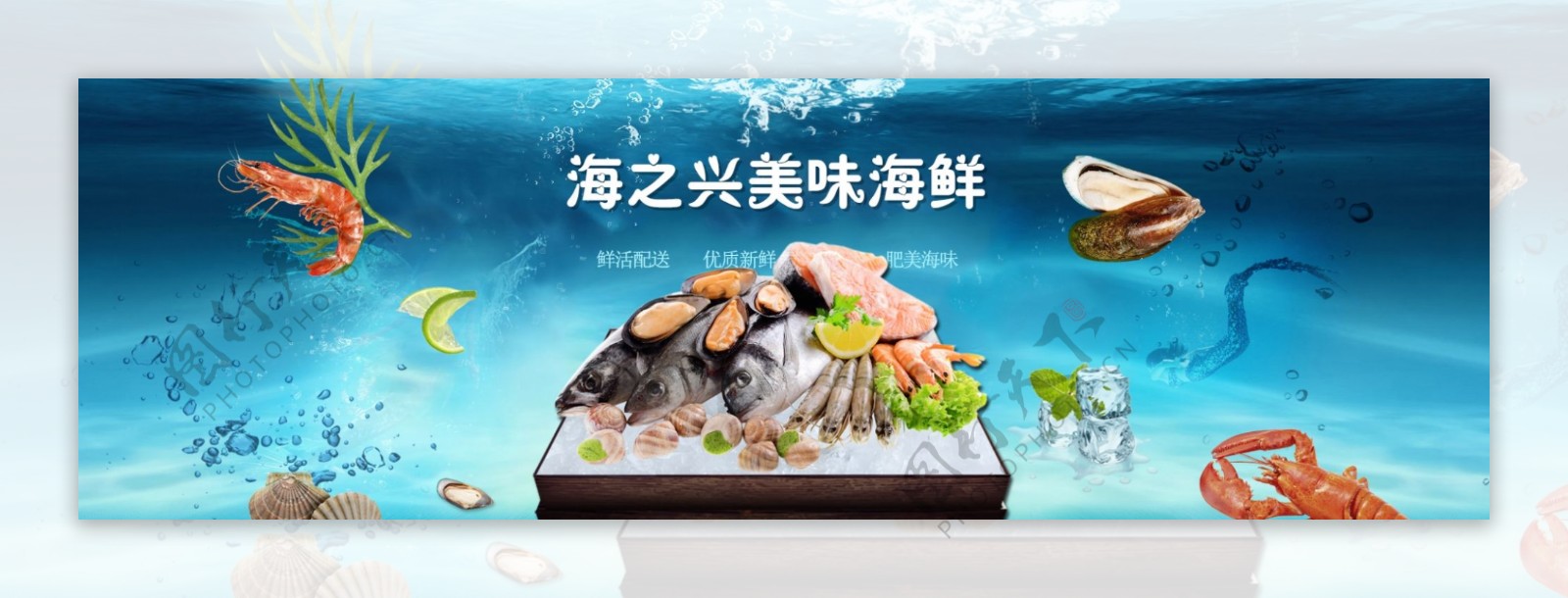 海鲜banner