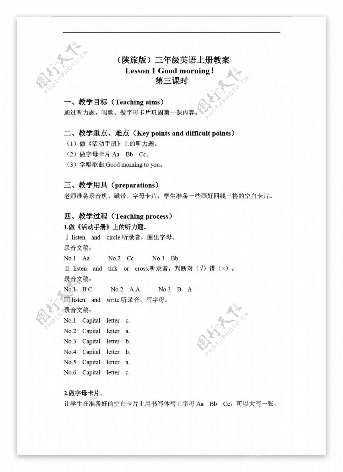 三年级上英语上册教案lesson1第三课时