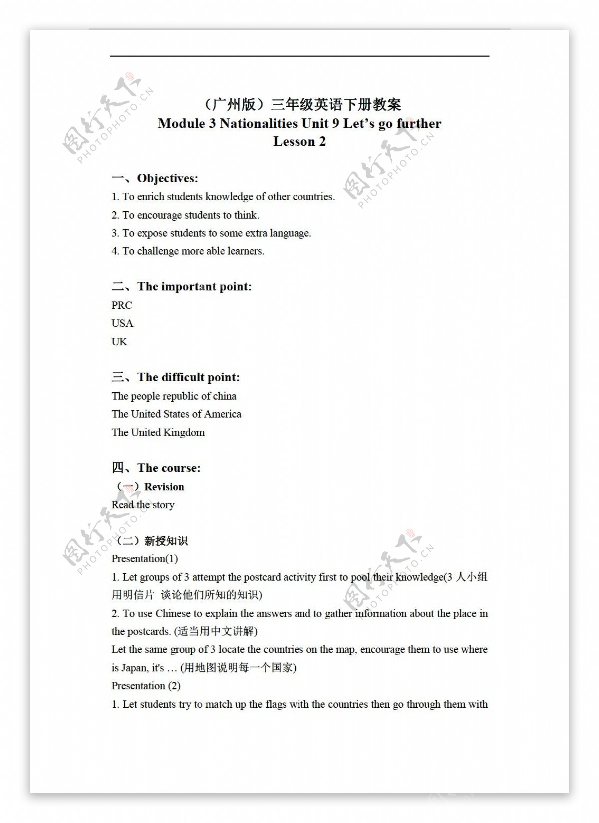 三年级下英语下册教案module3unit9lesson2