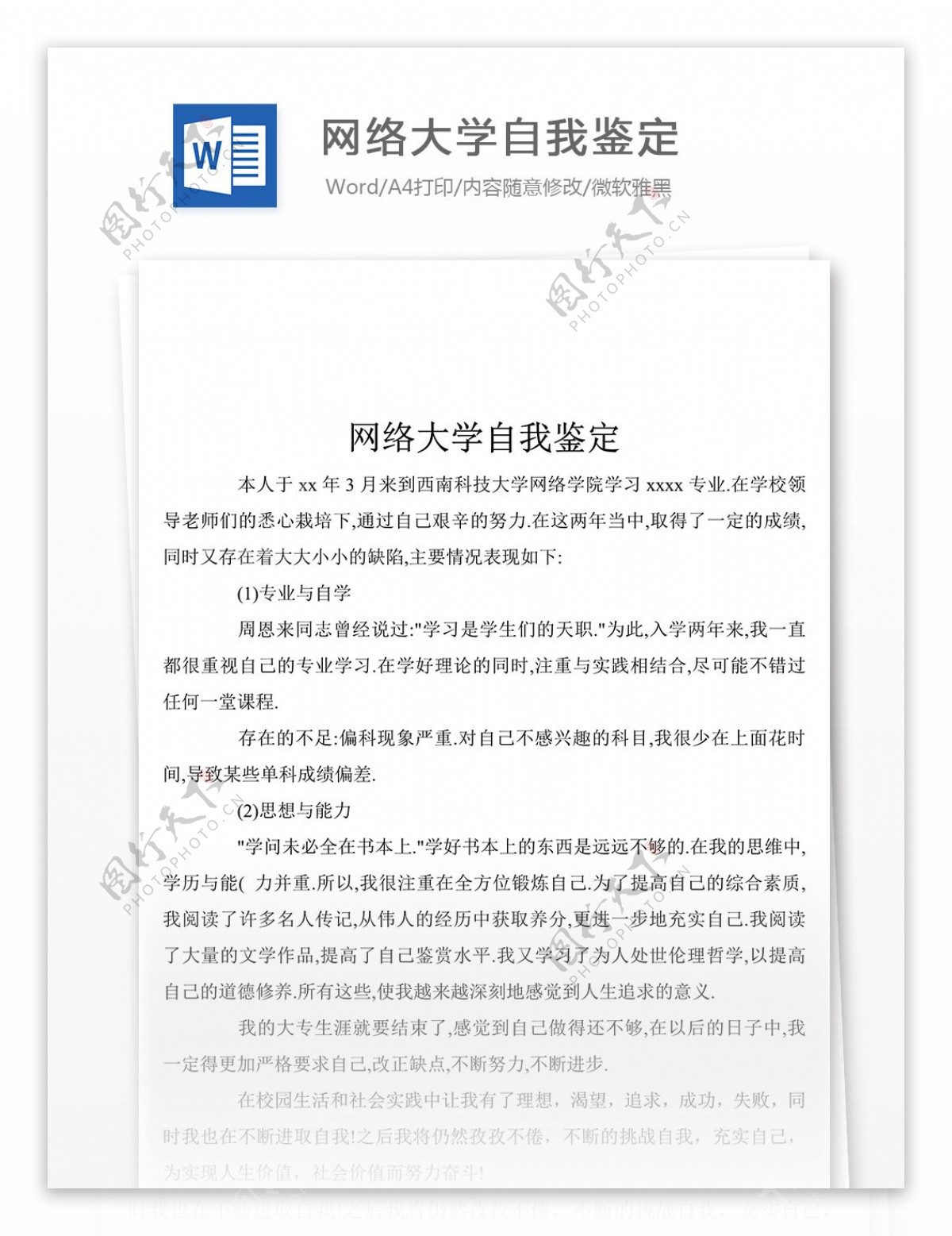 网络大学自我鉴定50字