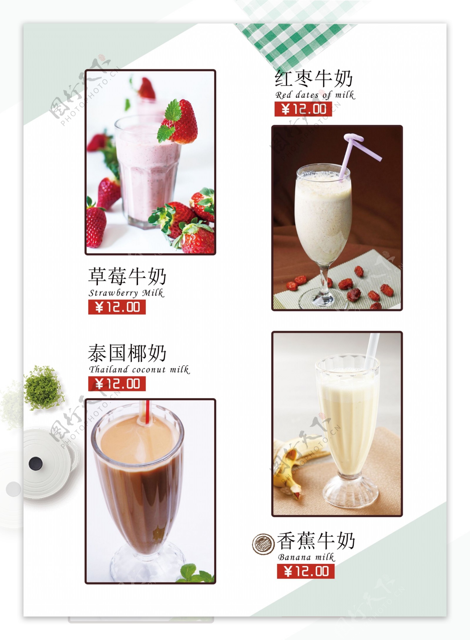 牛奶饮品菜单宣传单页