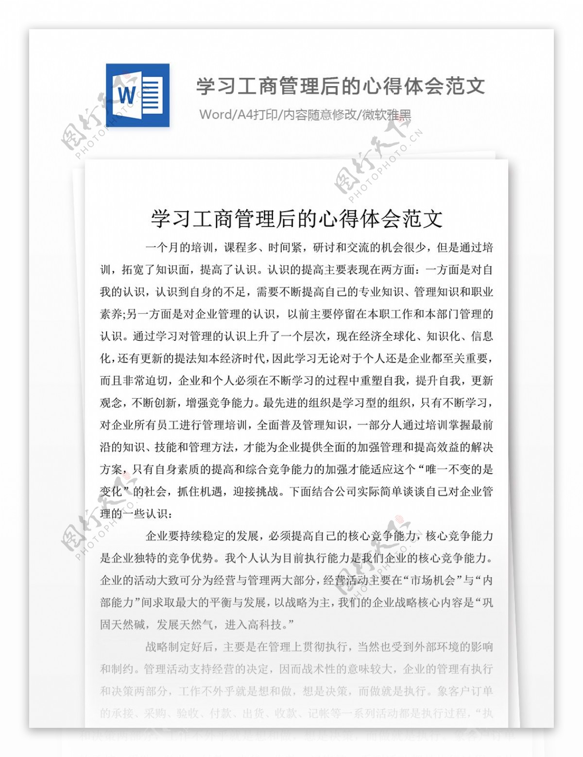 2018年学习工商管理后的心得体会100字