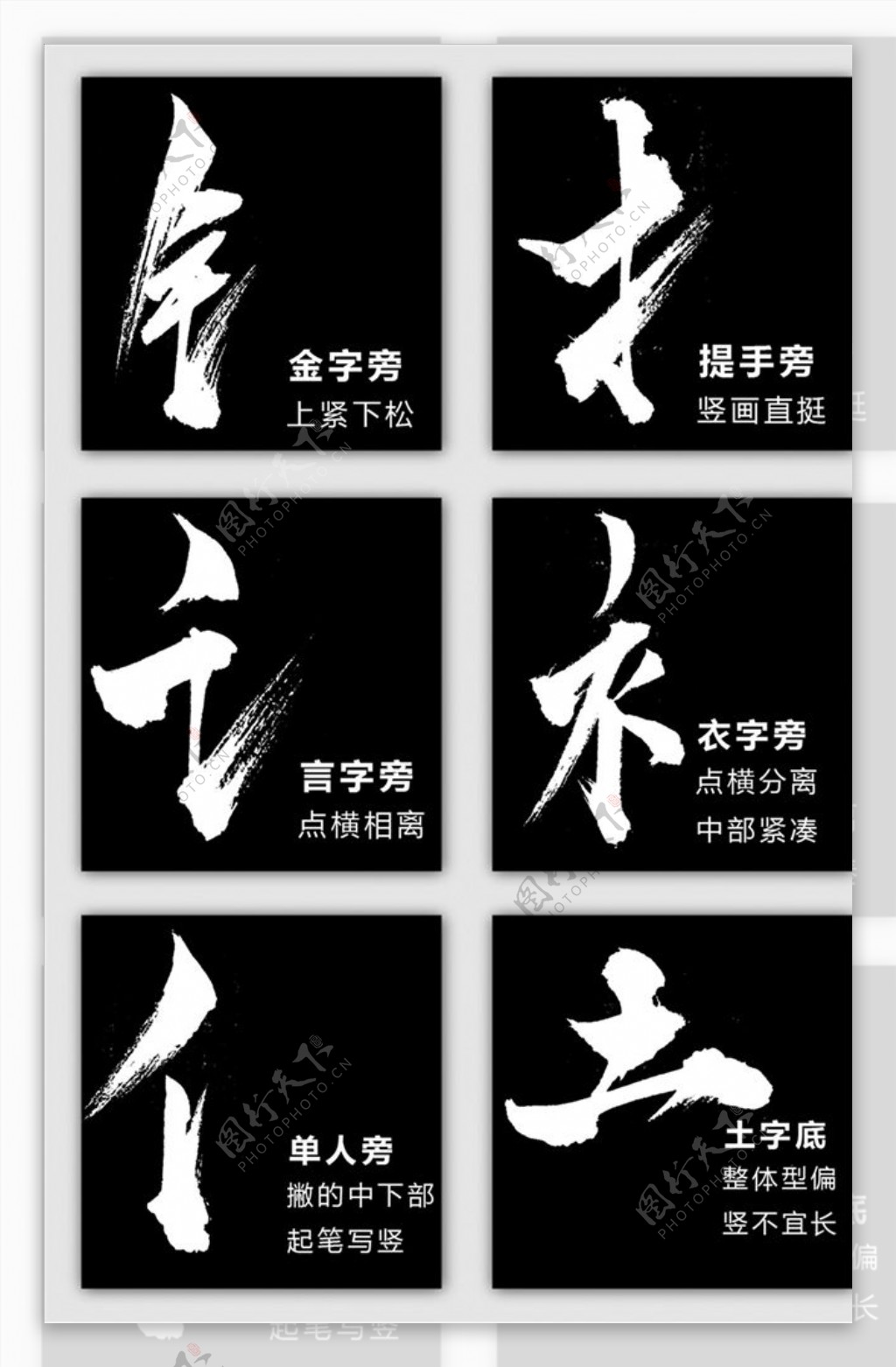 多种汉字部首图片素材 编号 图行天下