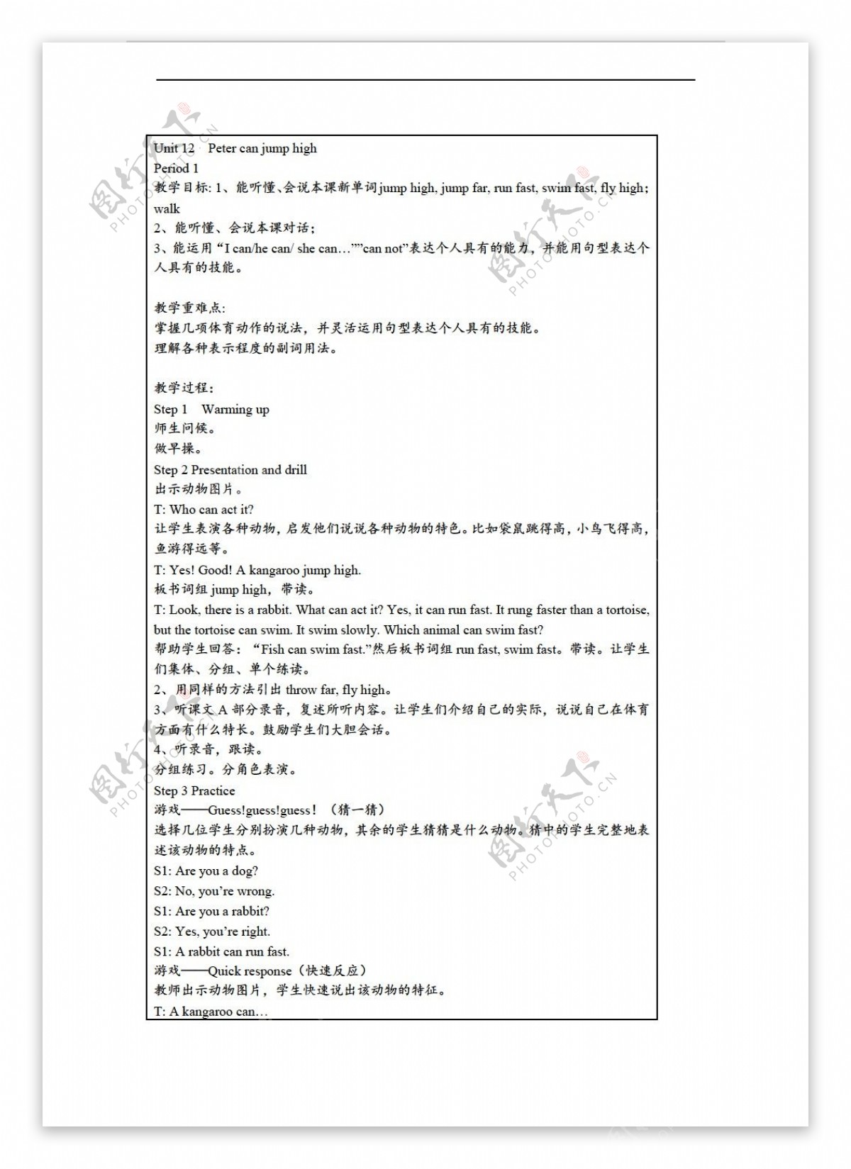 四年级上英语Unit12Petercanjumphigh导学案3个课时