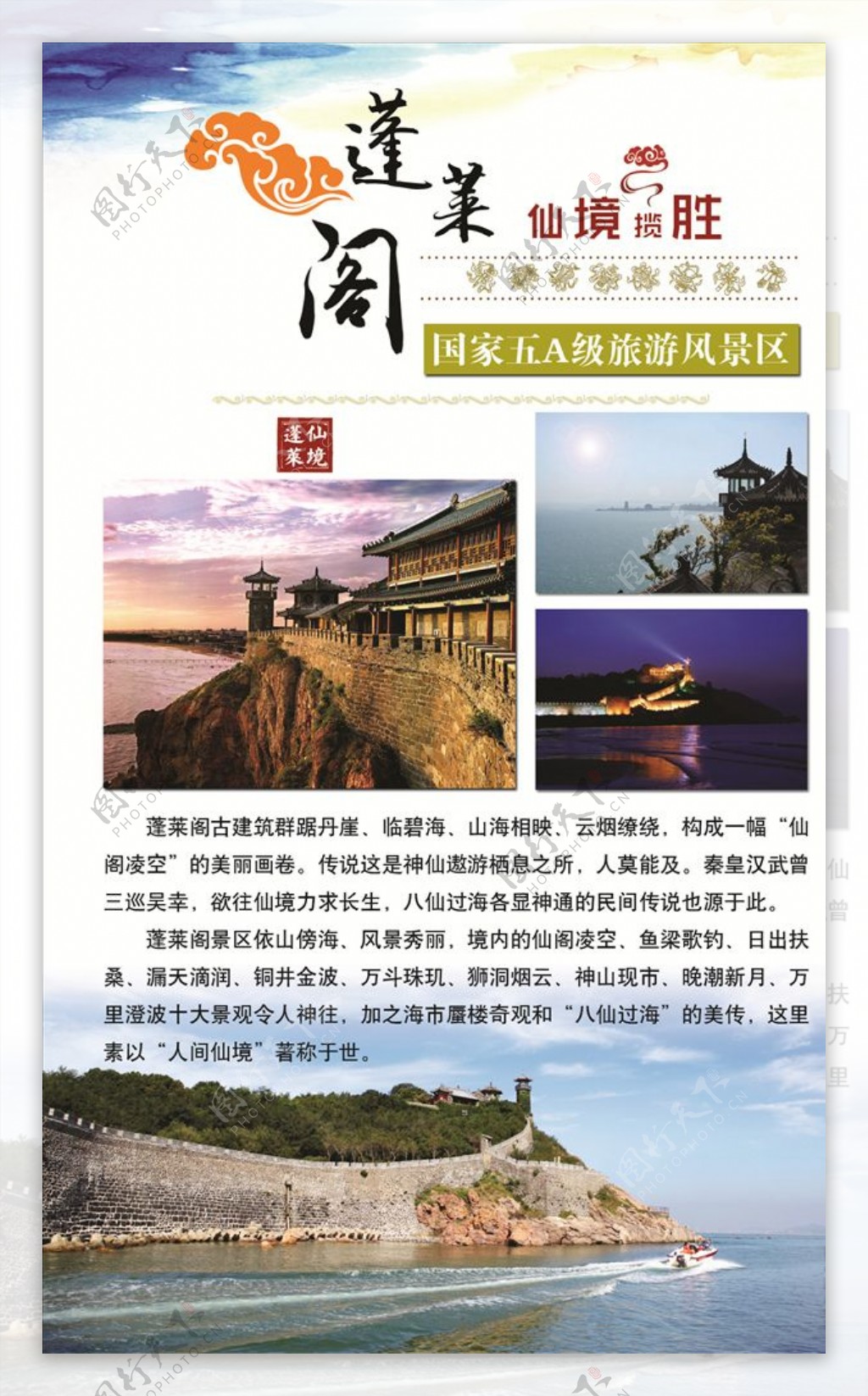 蓬莱旅游指南系列