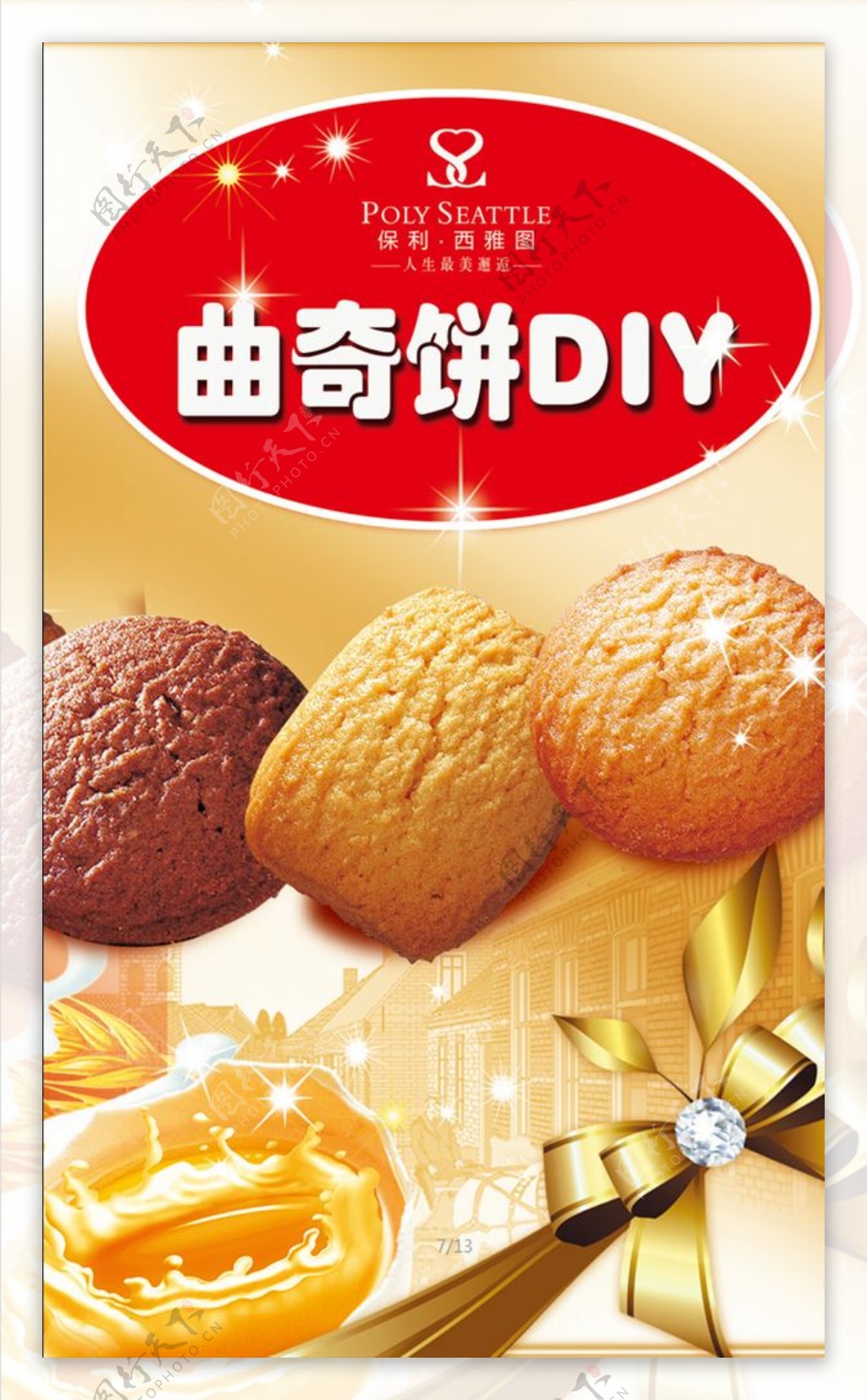 曲奇饼DIY