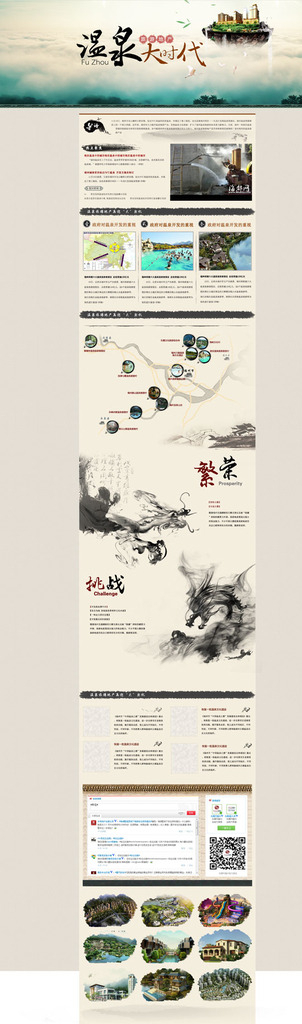 中国风温泉首页模版
