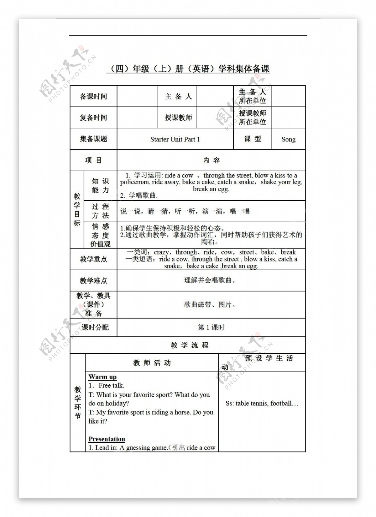 四年级上英语上join版StarterUnit教案