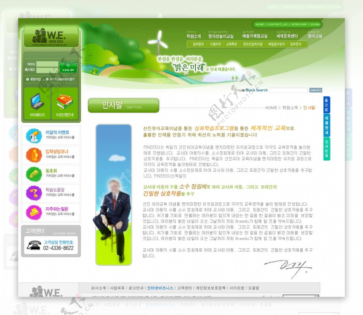 绿色清新儿童网站二级页面设计