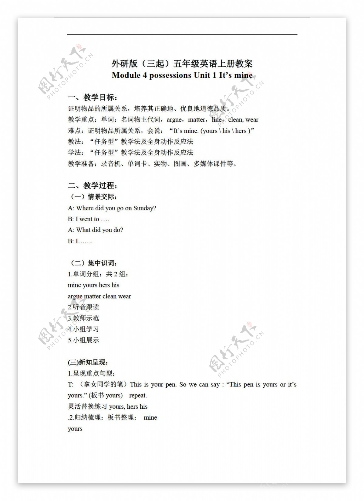 五年级上英语上册教案三起Module4Unit1教案