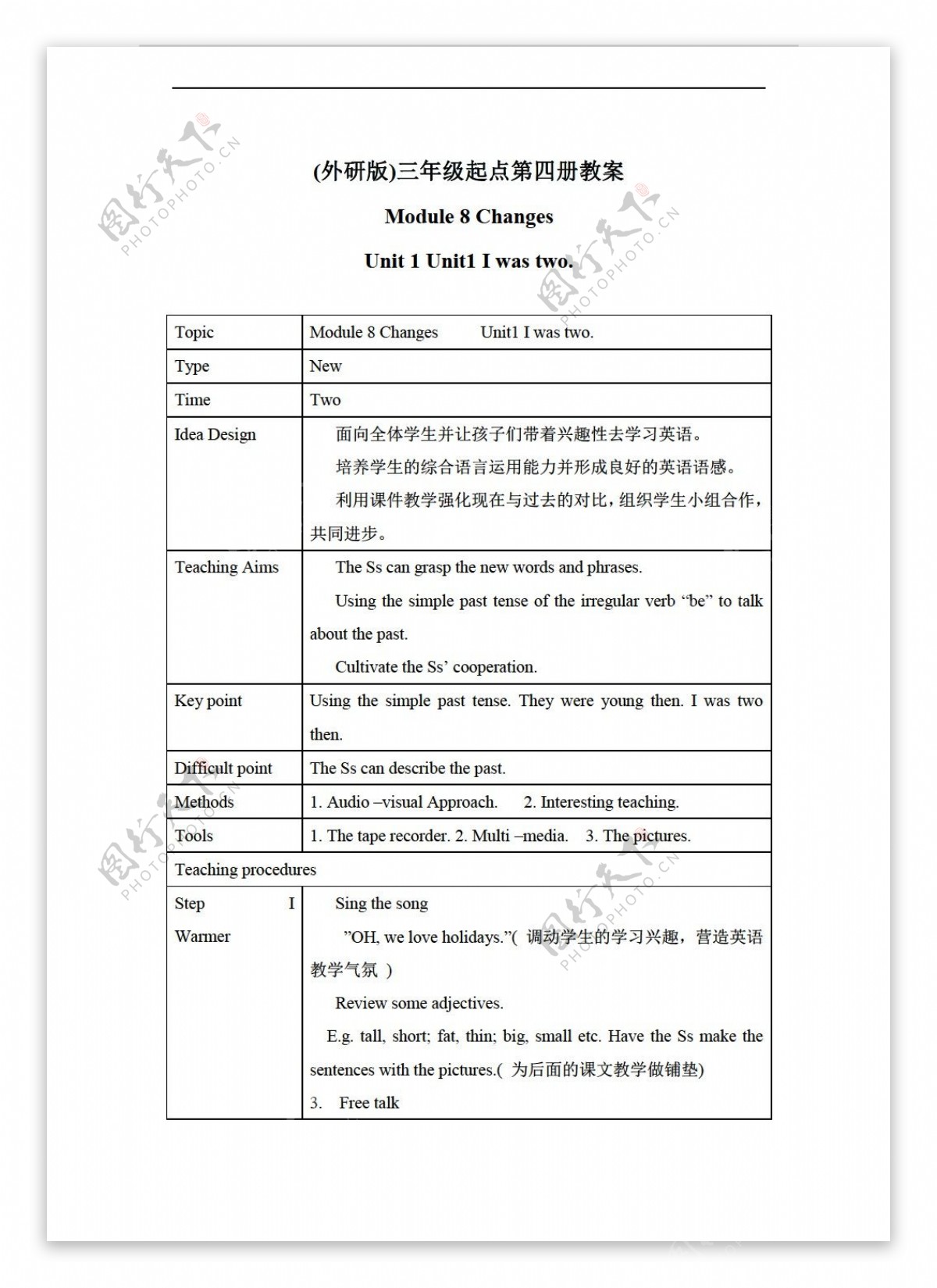 四年级下英语下册教案module8unit1