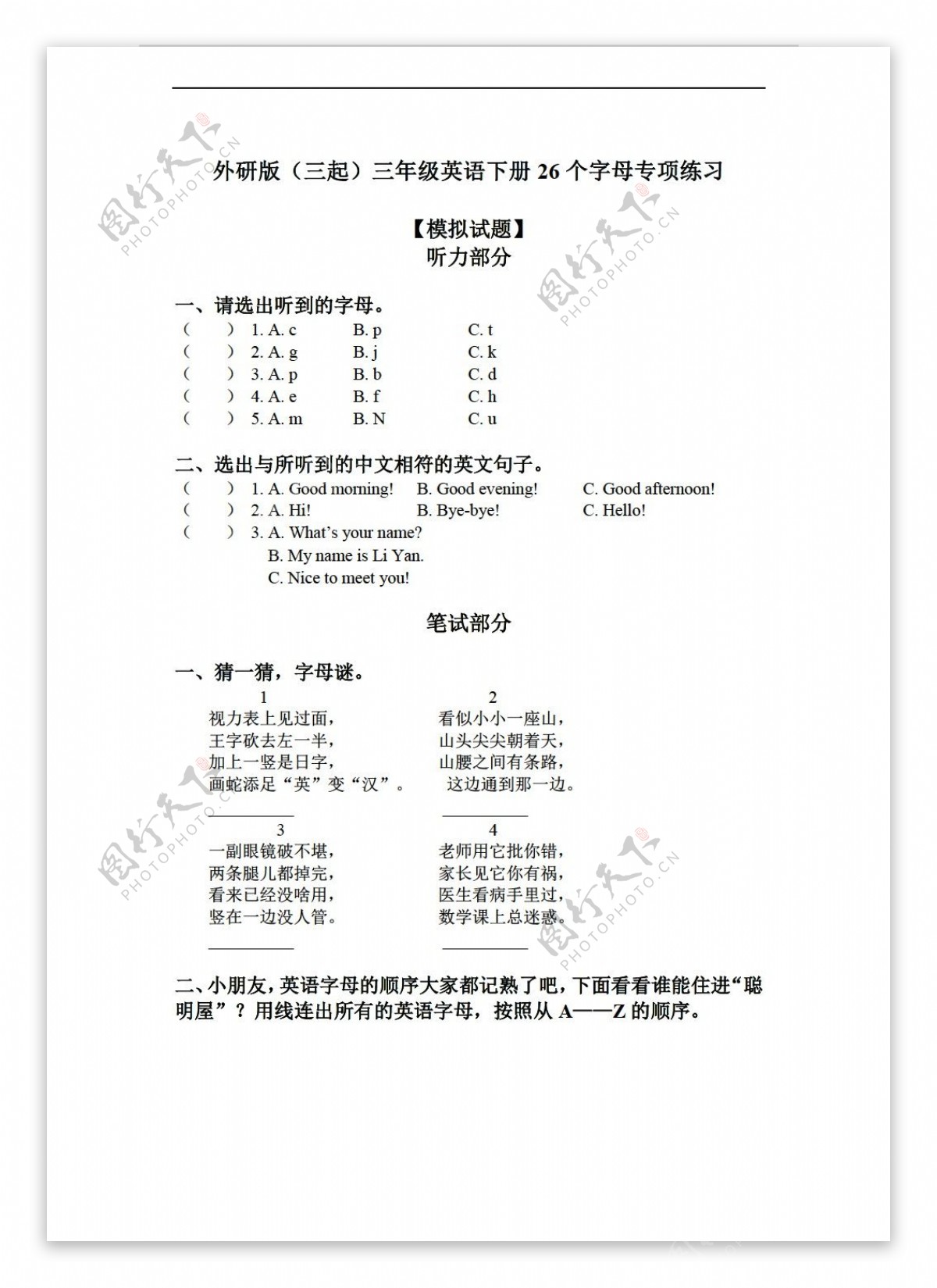 三年级下英语三起下册26个字母专项练习