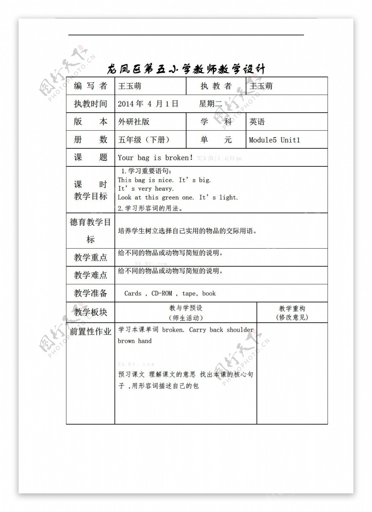 五年级下英语下册M5U1教案