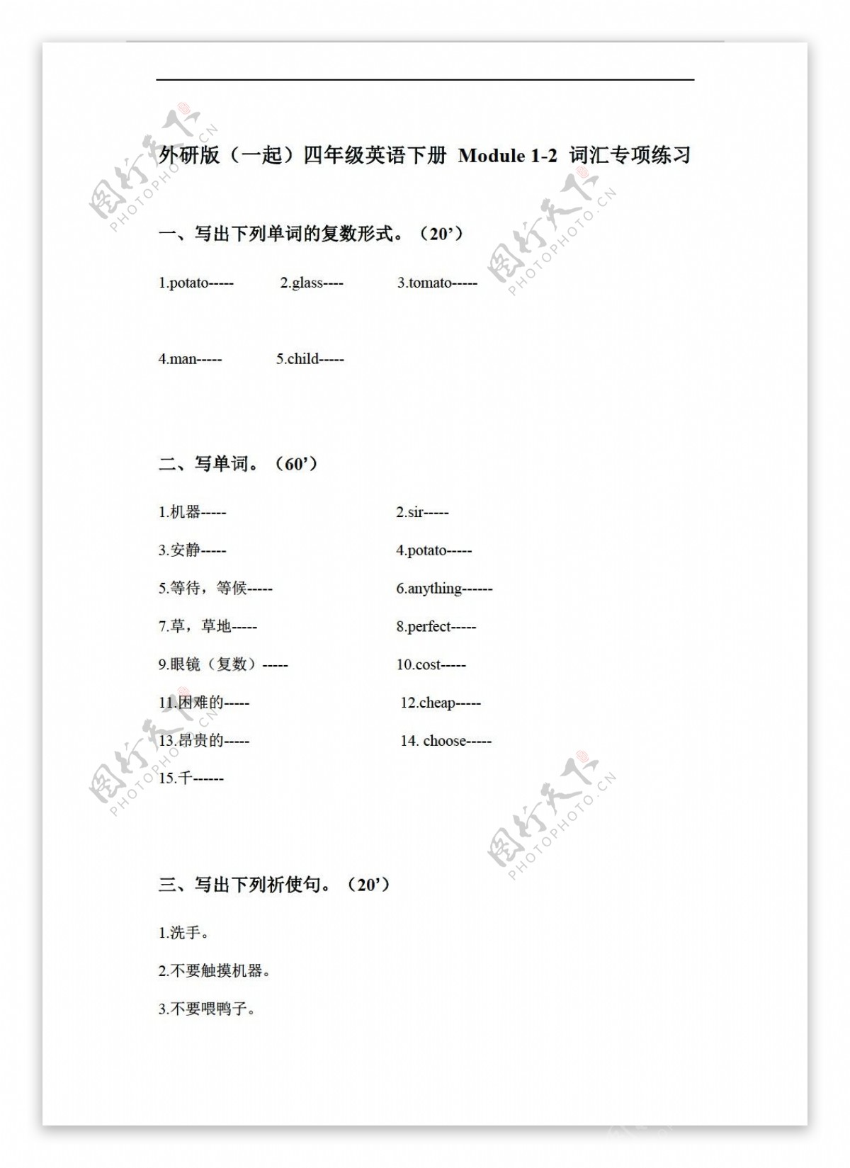 四年级下英语下册module12词汇专项练习