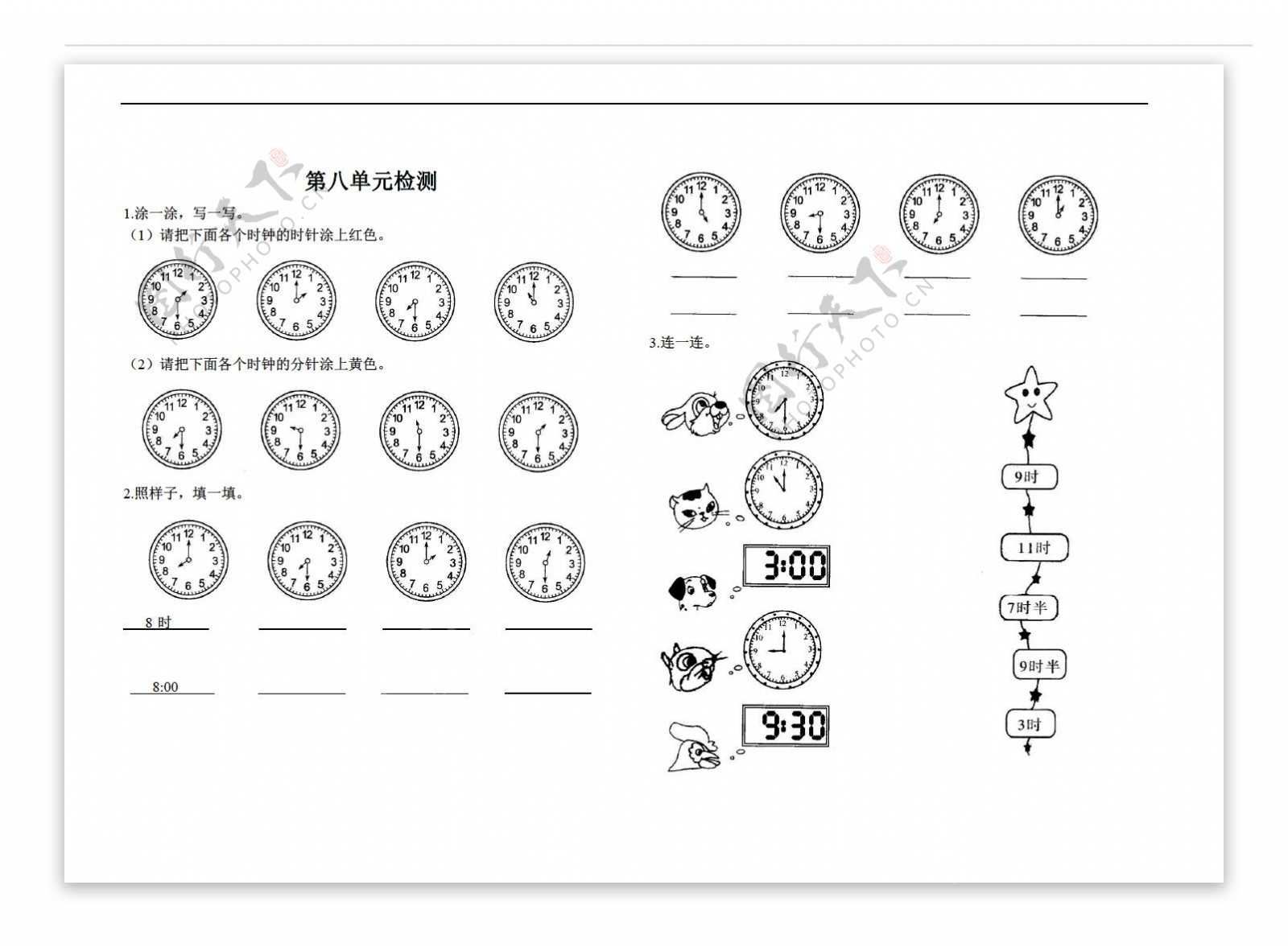 数学一年级上第八单元认识钟表单元检测