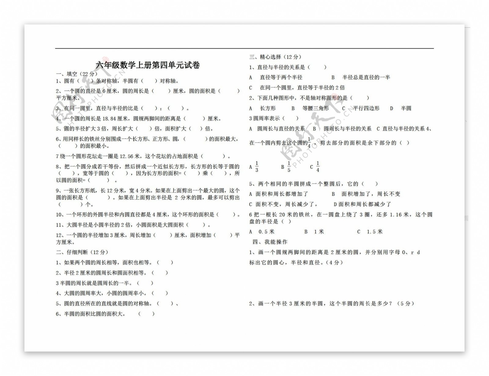 数学六年级上第四单元试卷无答案