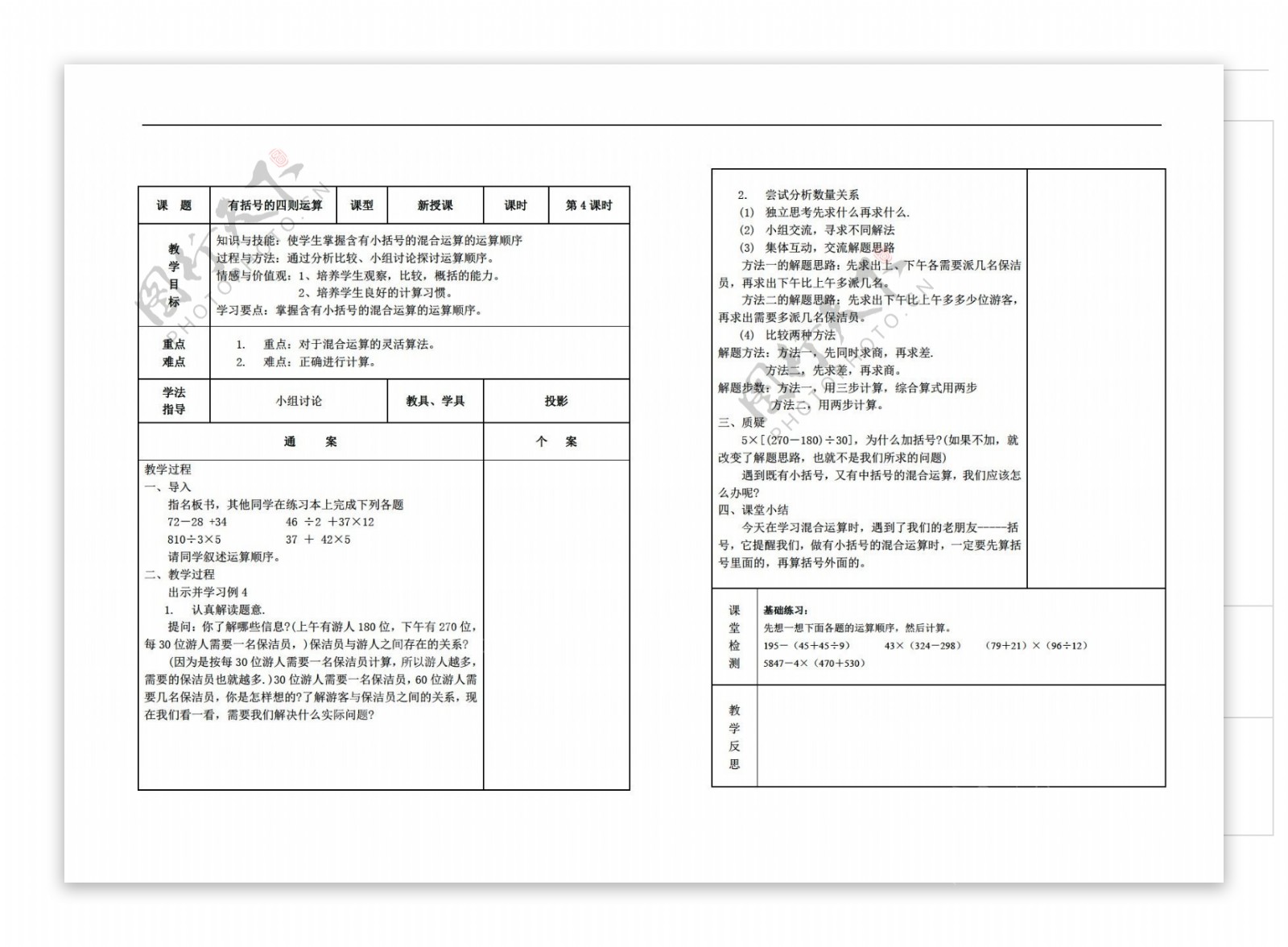 数学四年级下版四下有括号的四则运算教案