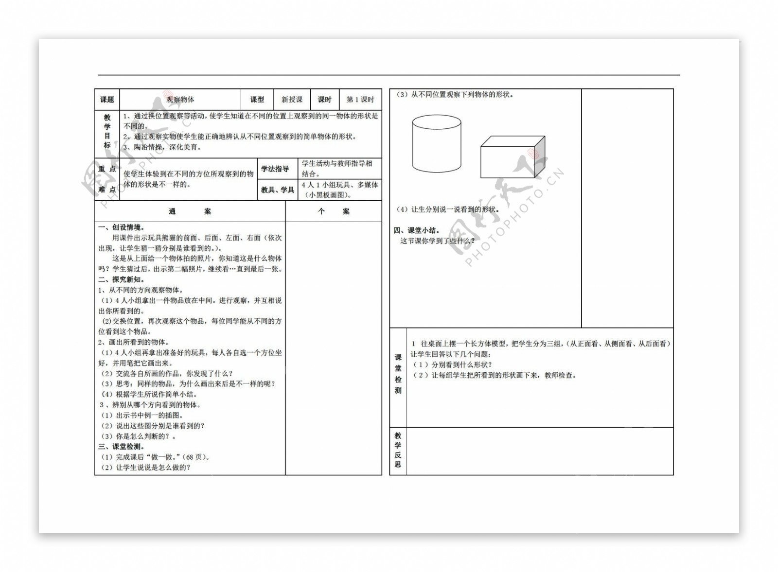 数学二年级上版第5单元观察物体