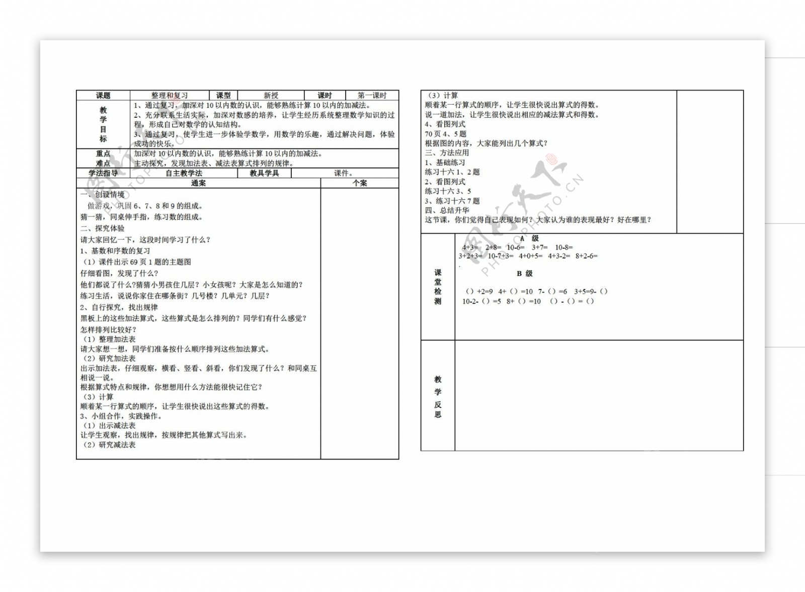 数学一年级上版第5单元整理与复习导学案