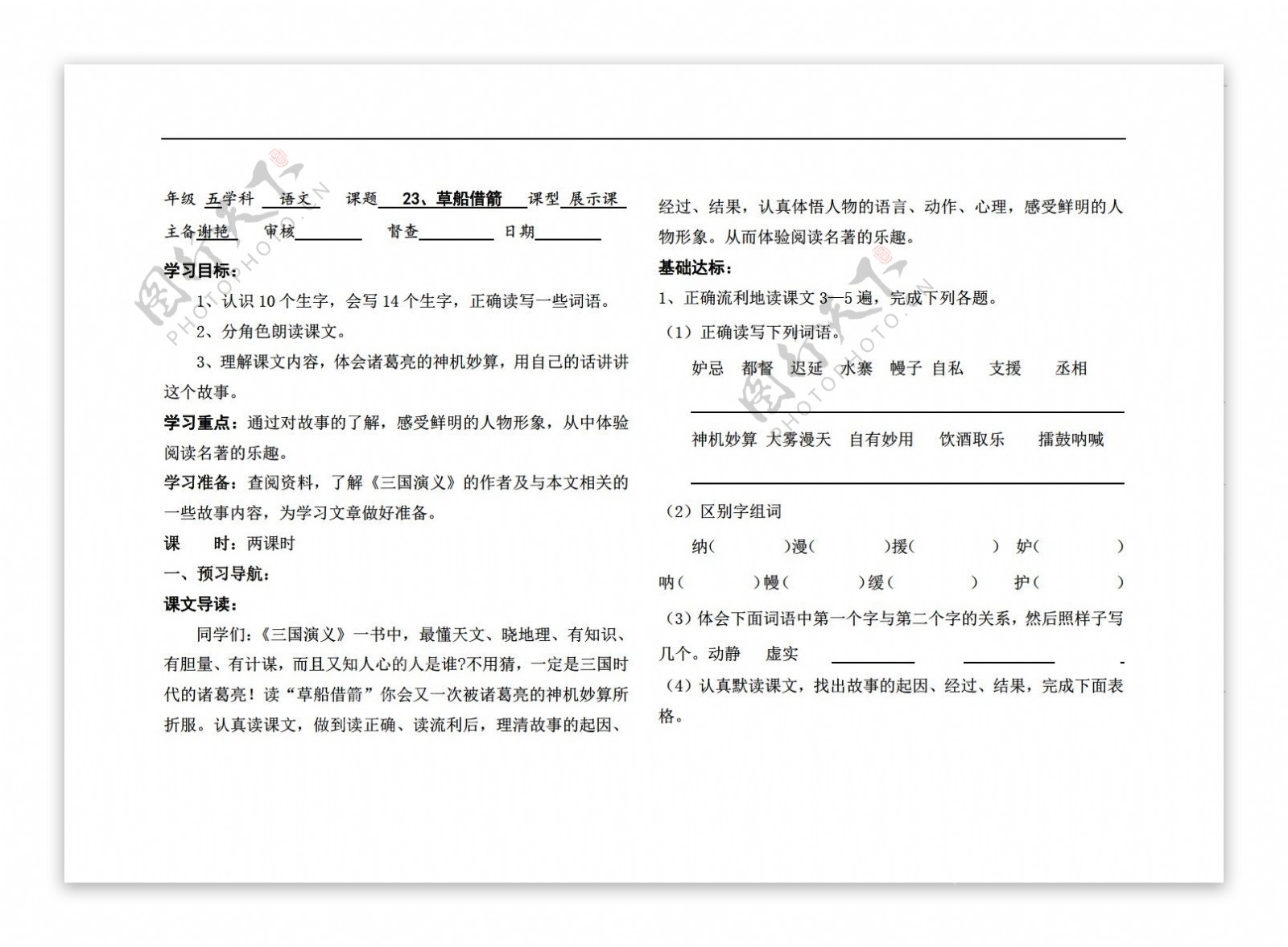 五年级语文A版8.23草船借箭导学案