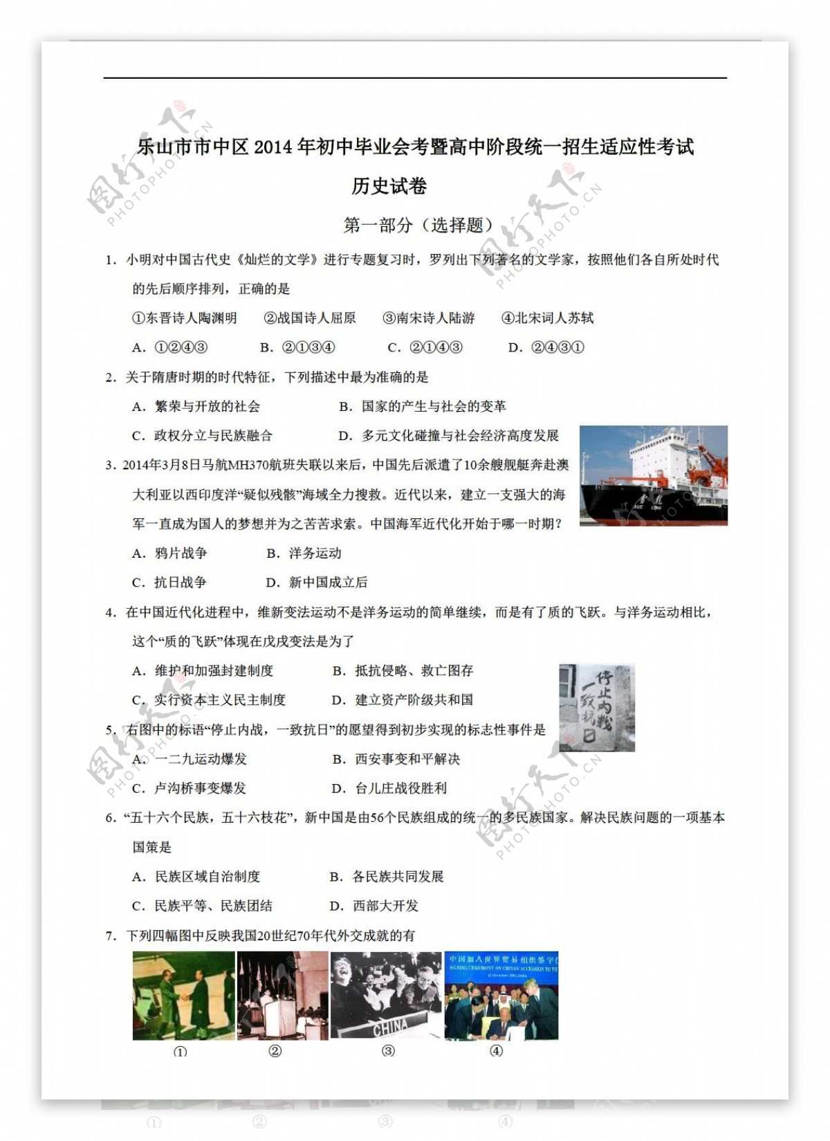 中考专区历史四川省乐山市市中区初中毕业会考暨高中阶段统一招生适应性考试试卷含答案