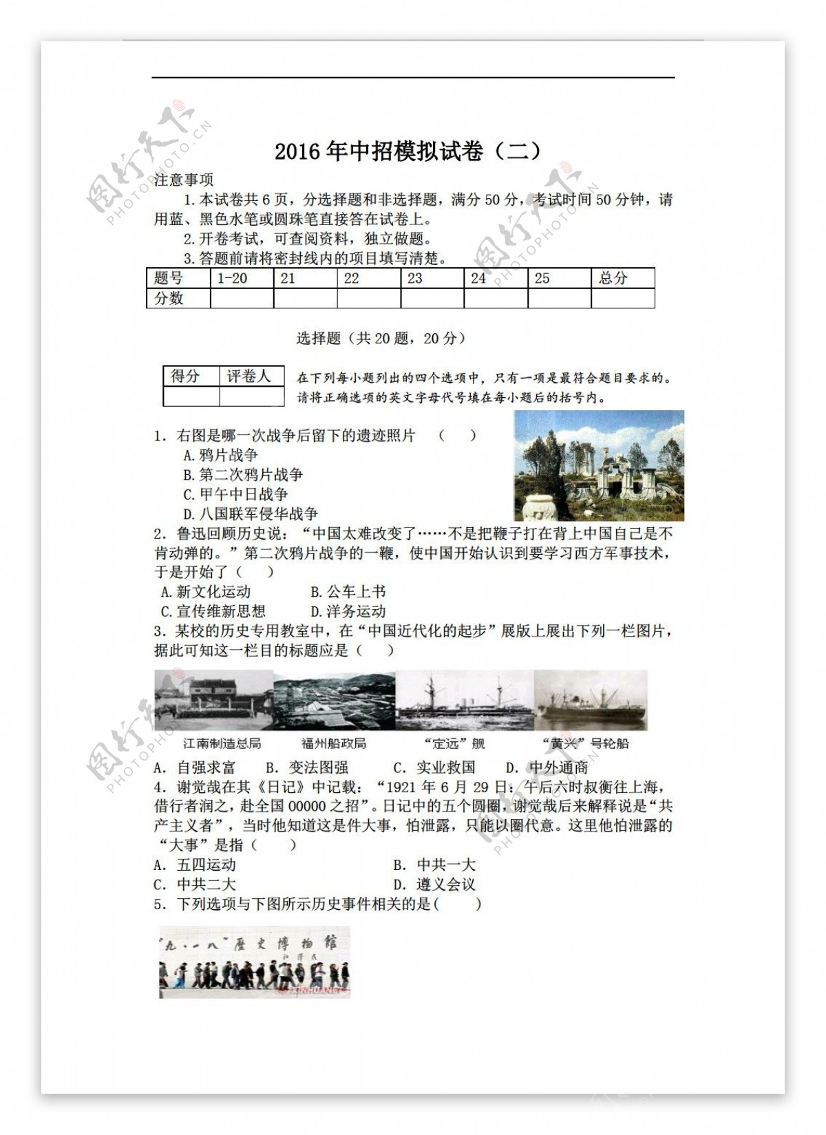 中考专区历史河南省2016年中招模拟试题二有答案