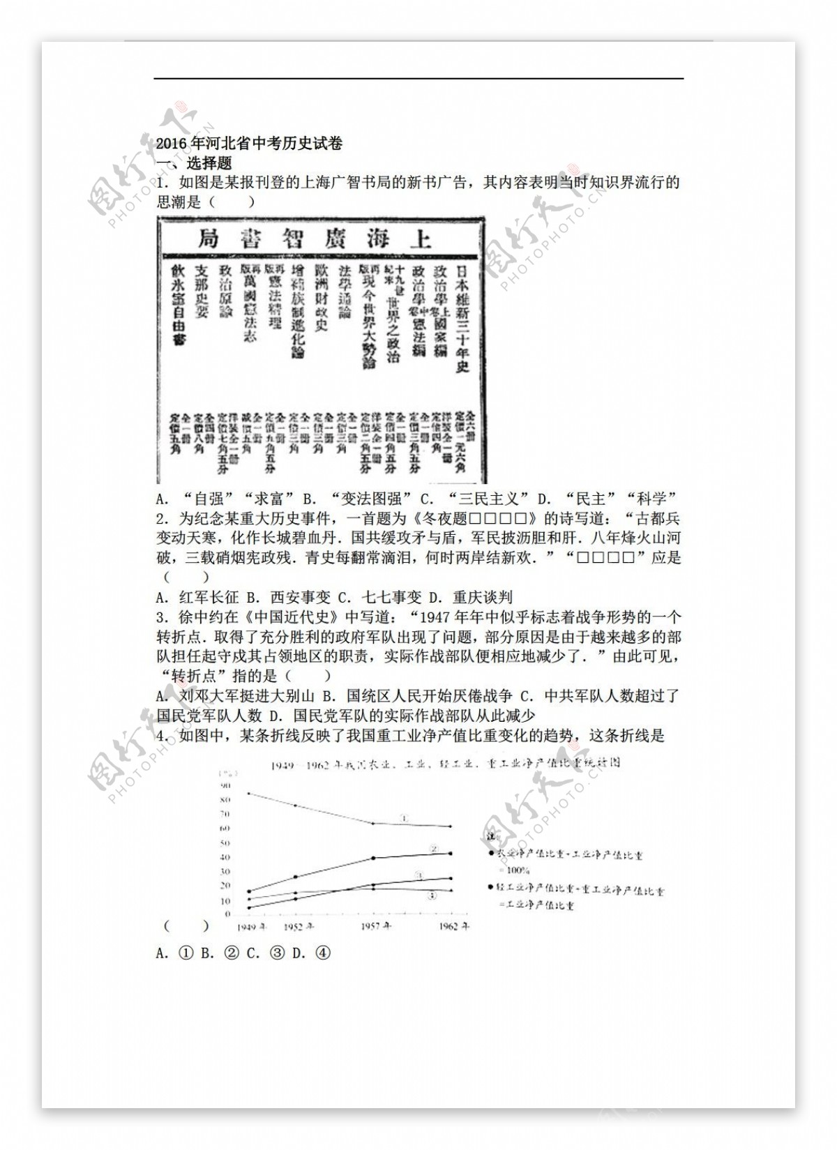 中考专区历史河北省2016年中考试卷解析版