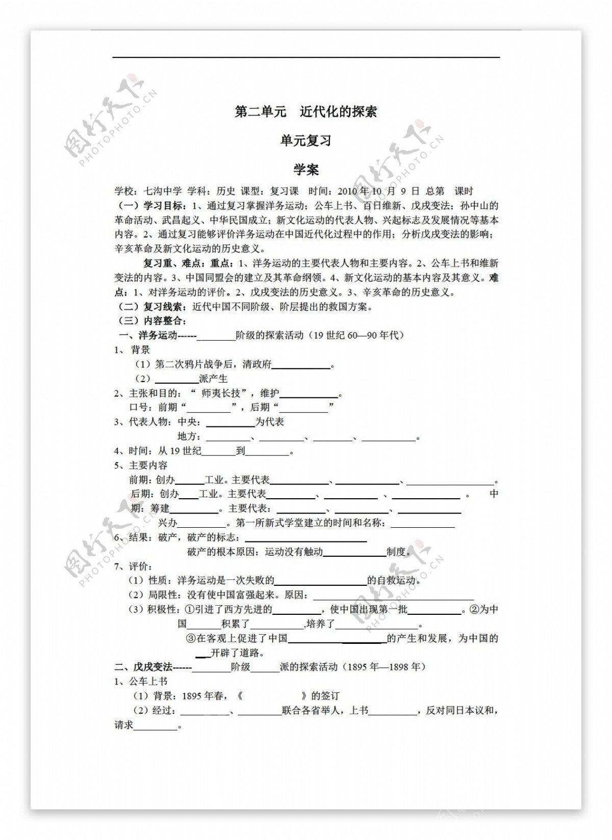 八年级上册历史八年级上第2单元近代化的探索复习学案