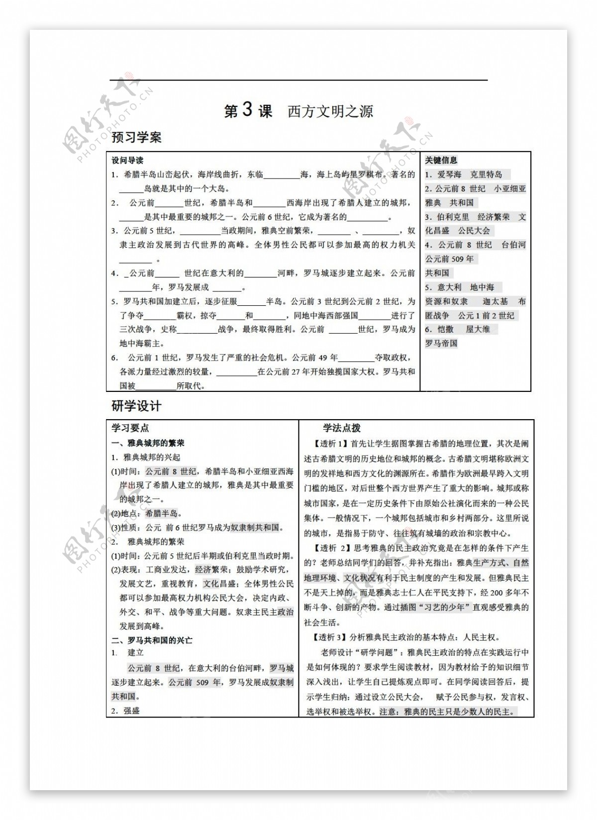 九年级上册历史安徽省九年级上册第3课西方文明之源学案