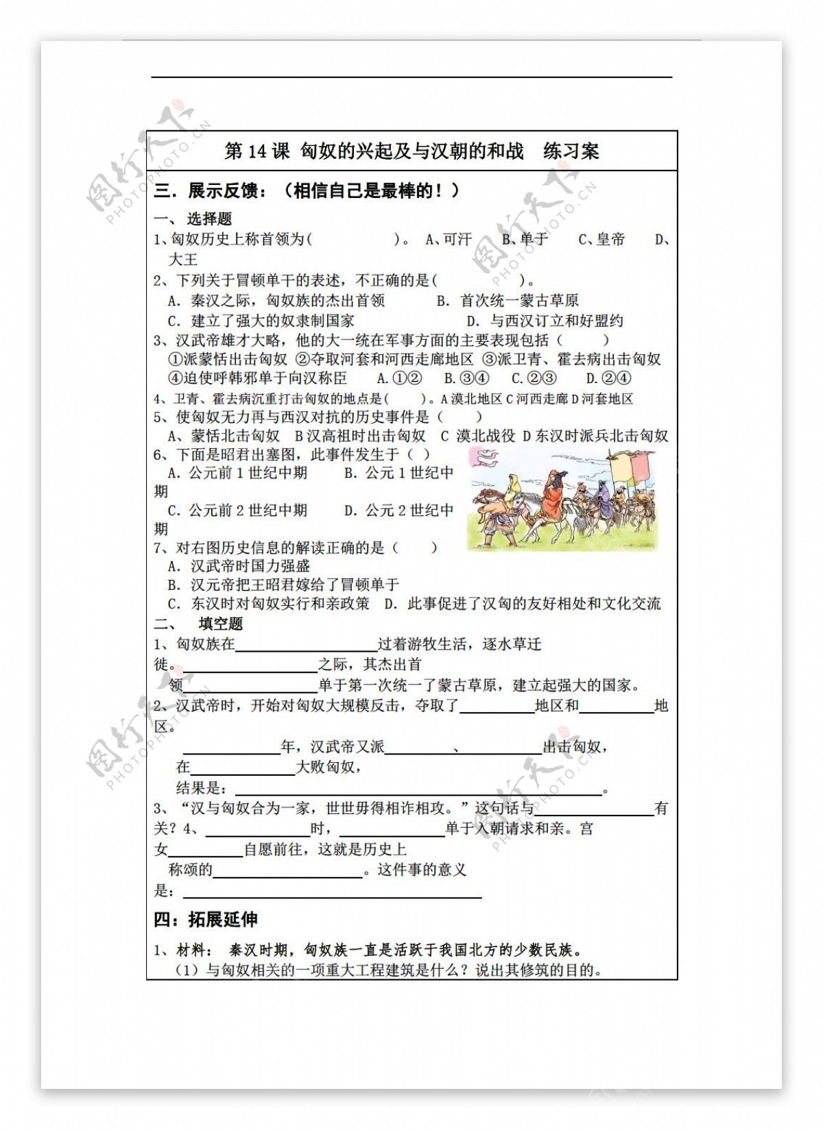 七年级上册历史第14课匈奴的兴起及与汉朝的和战预习案